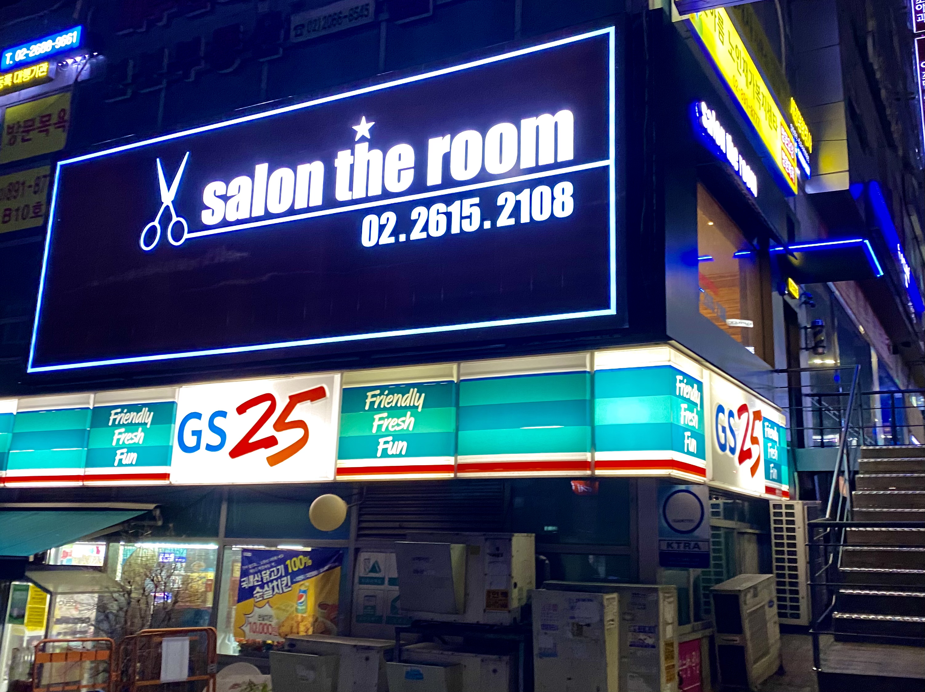 살롱더룸