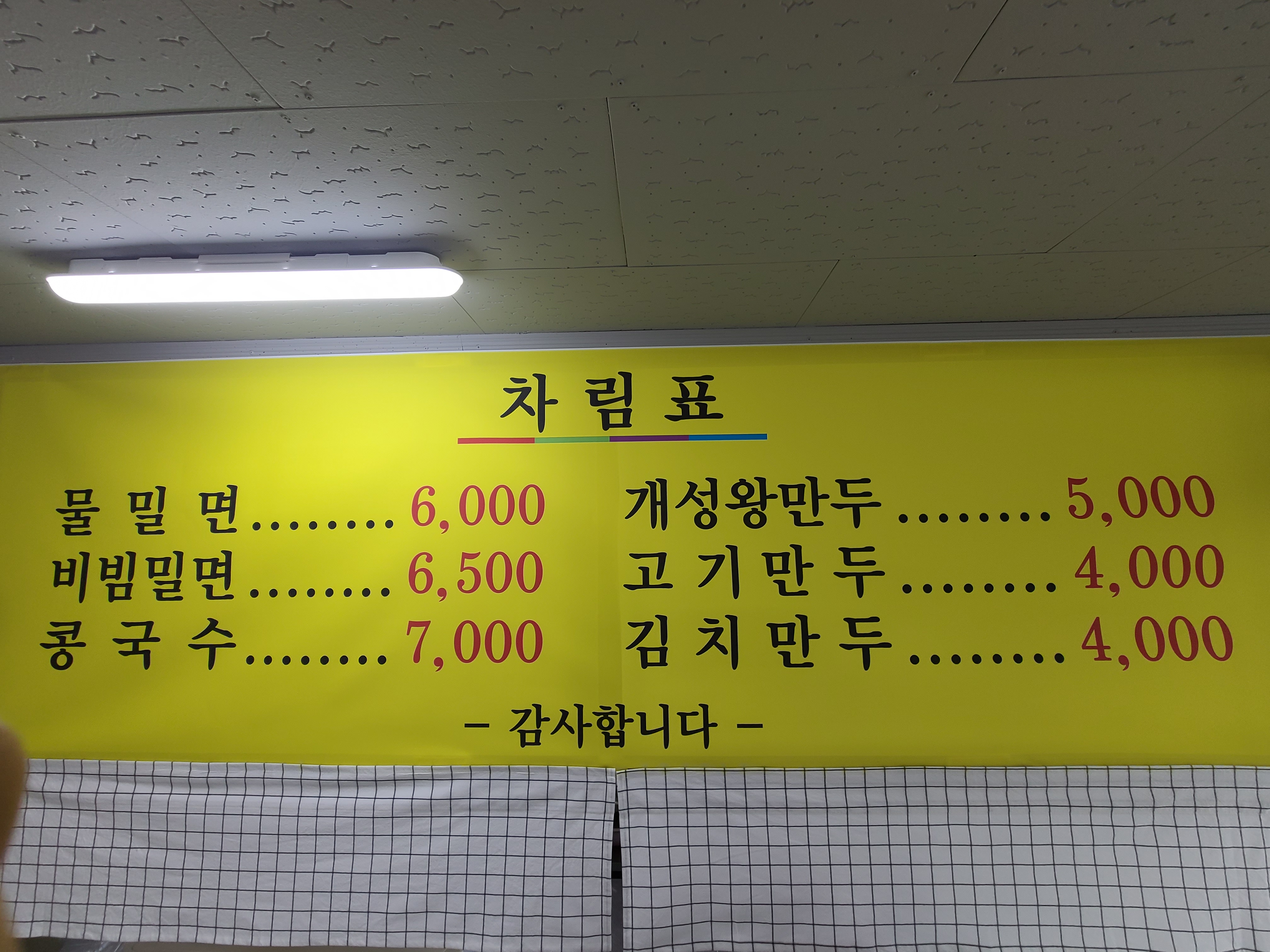 강산원조밀면