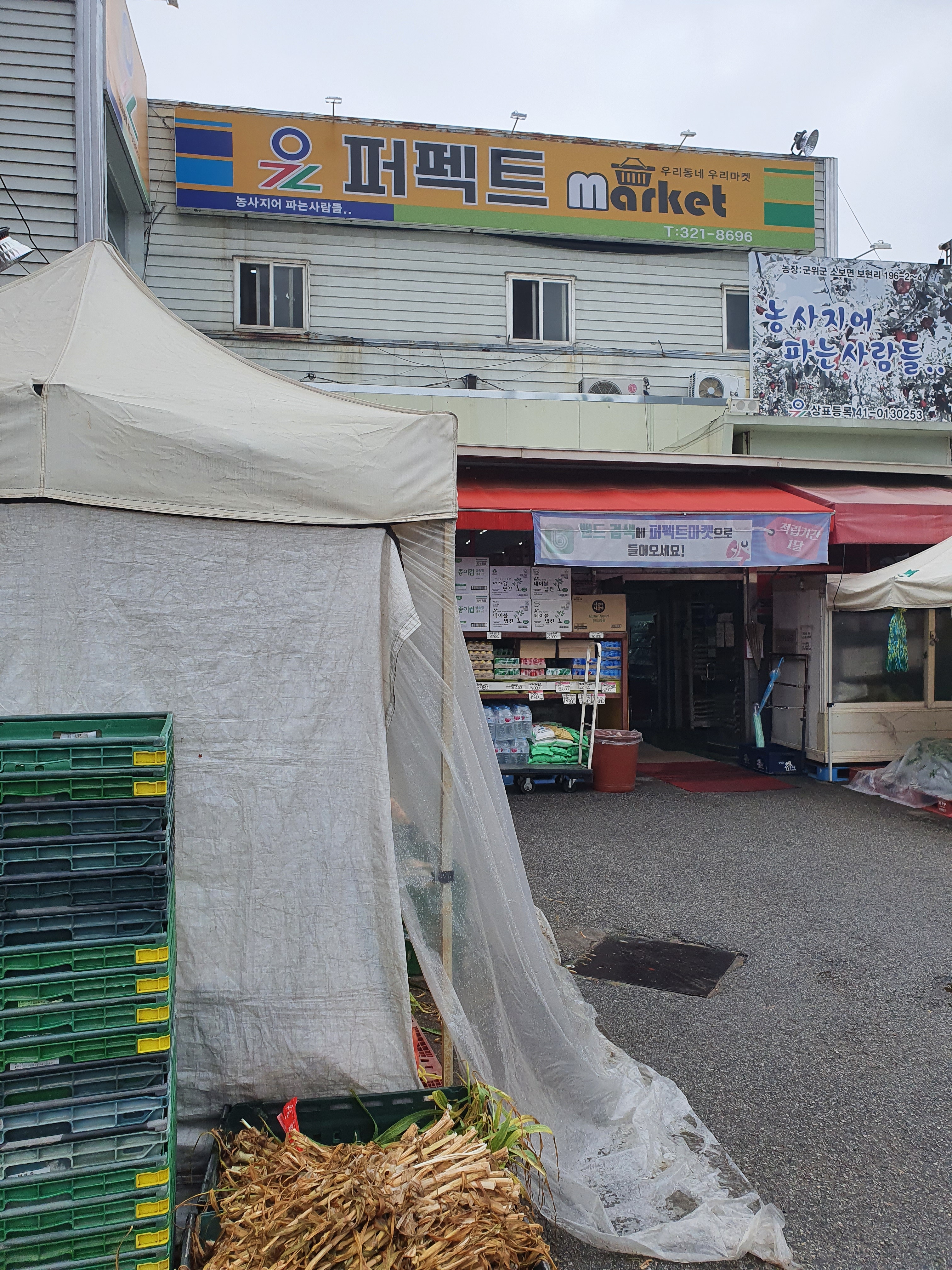 퍼펙트마켓