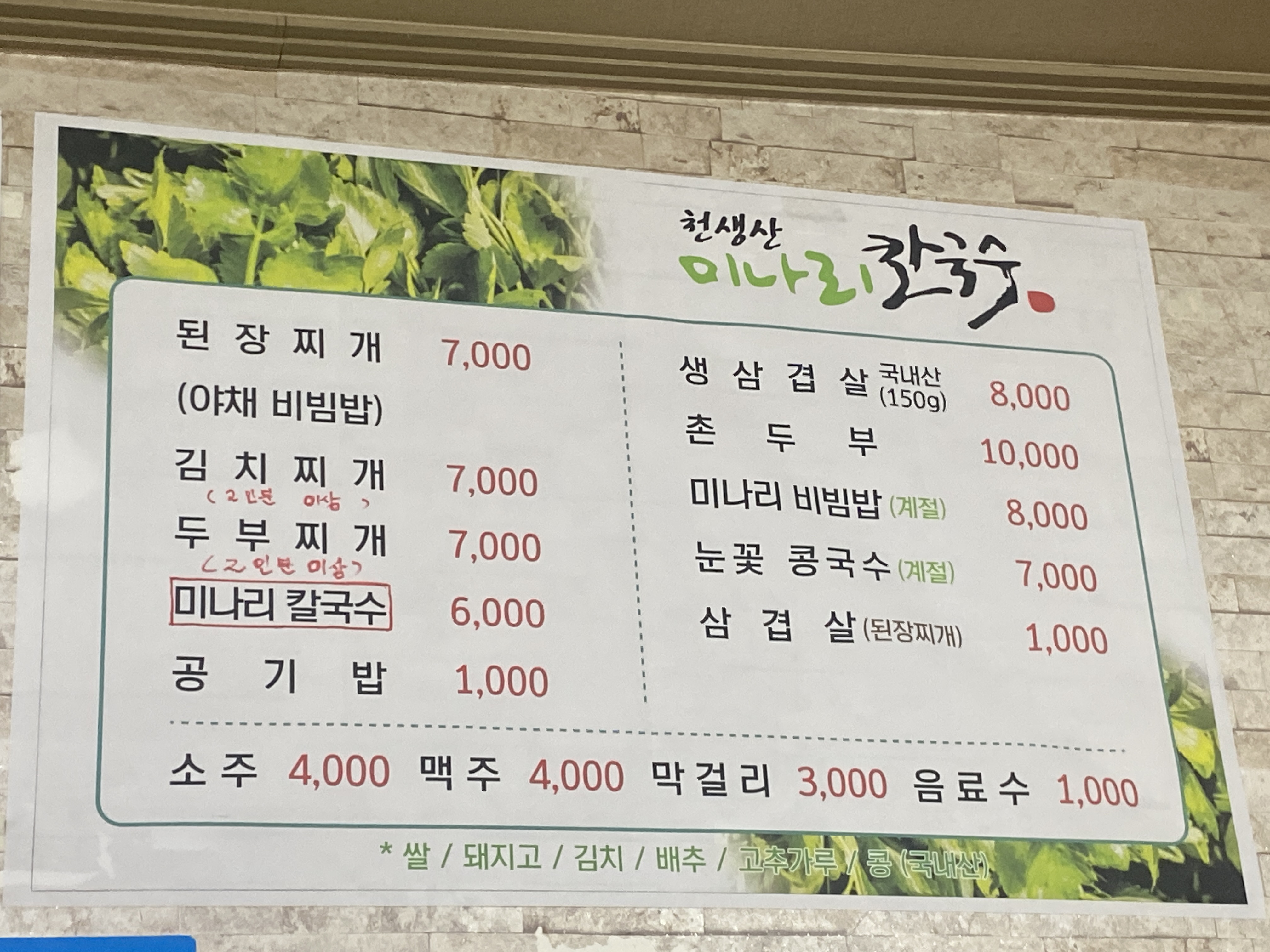 천생산손칼국수