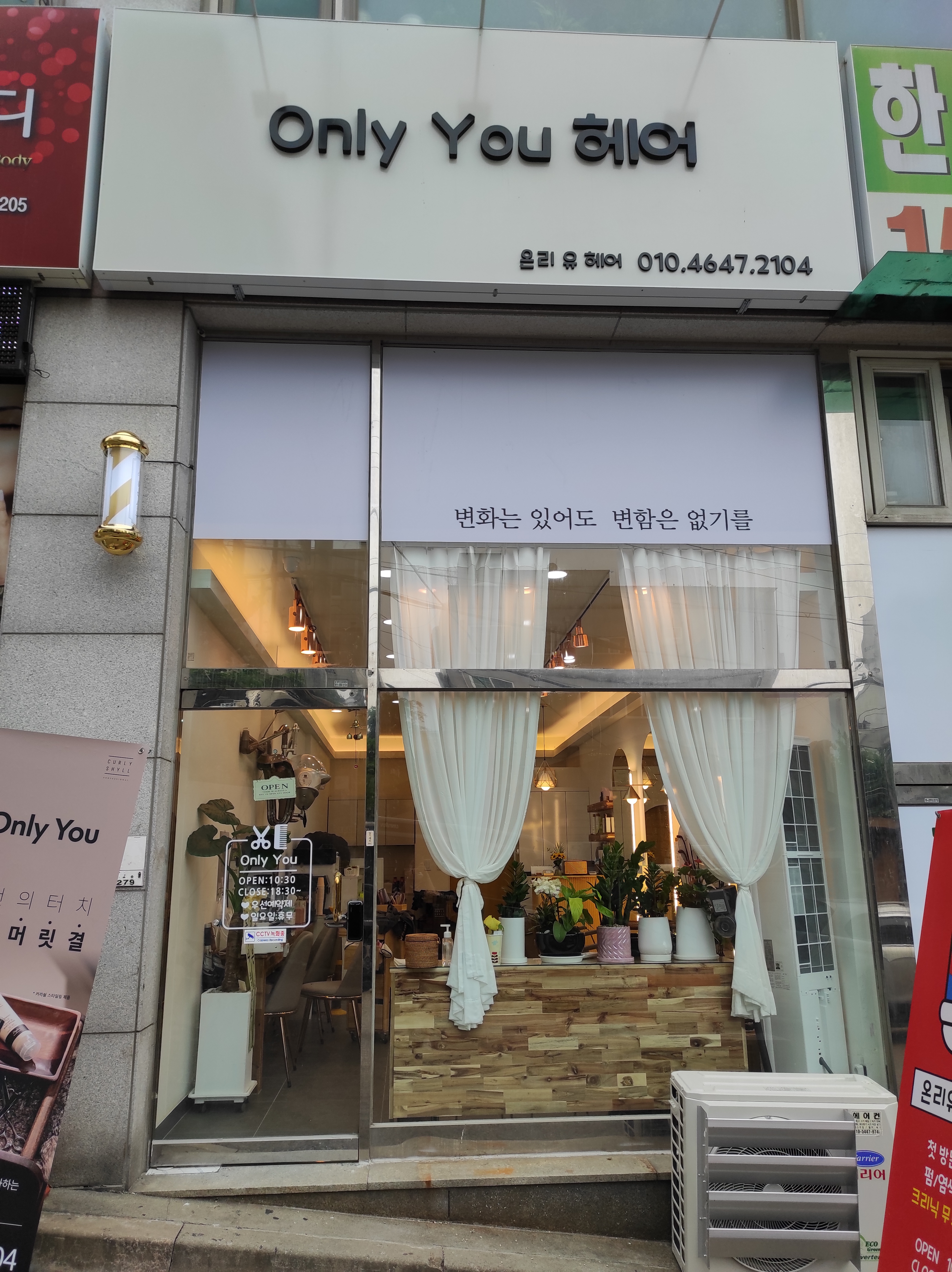 온리유헤어