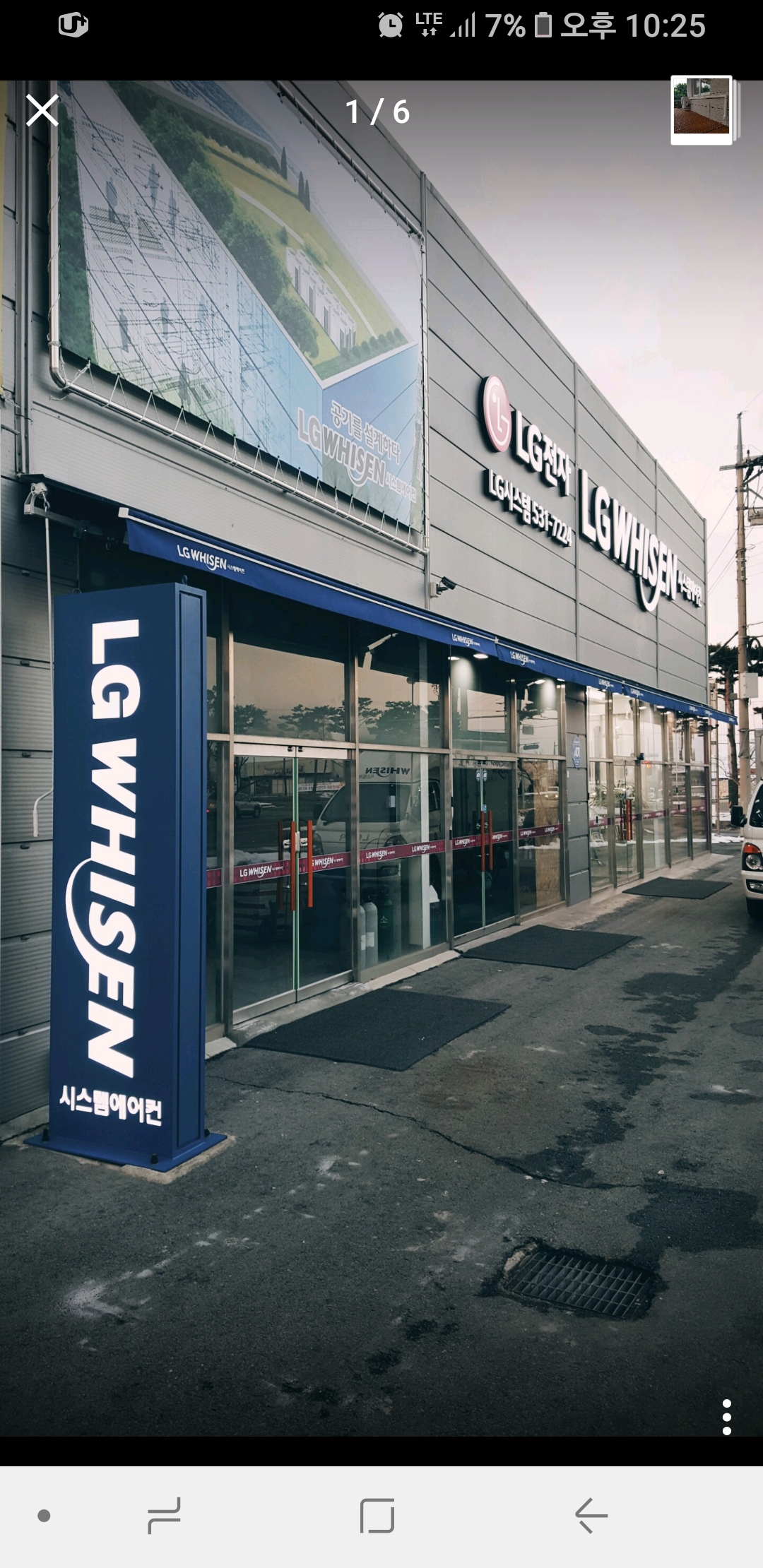 LG명인에어테크 본점