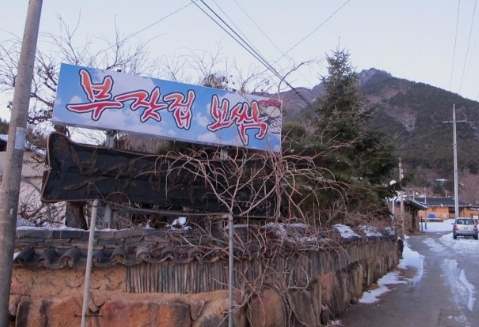 부잣집보쌈 설명사진
