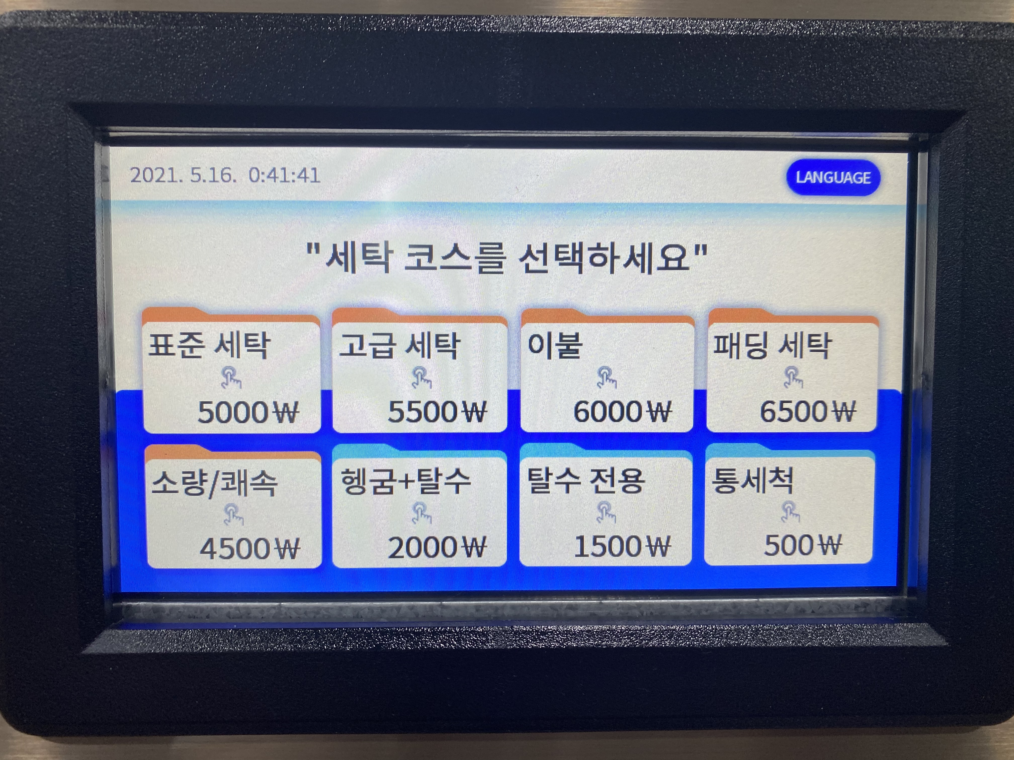 셀프빨래샵 해남 제일점