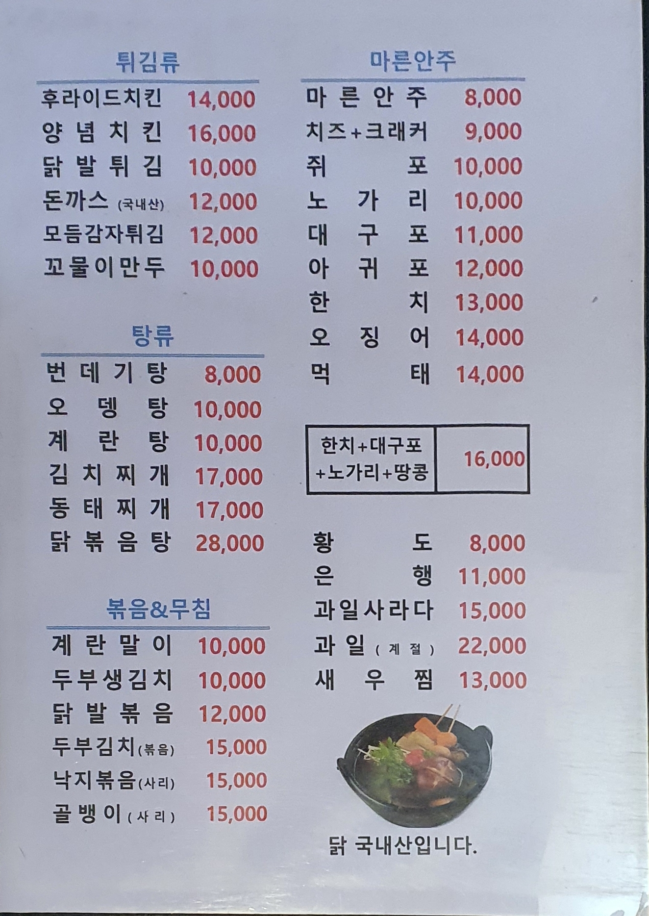 대박치킨호프
