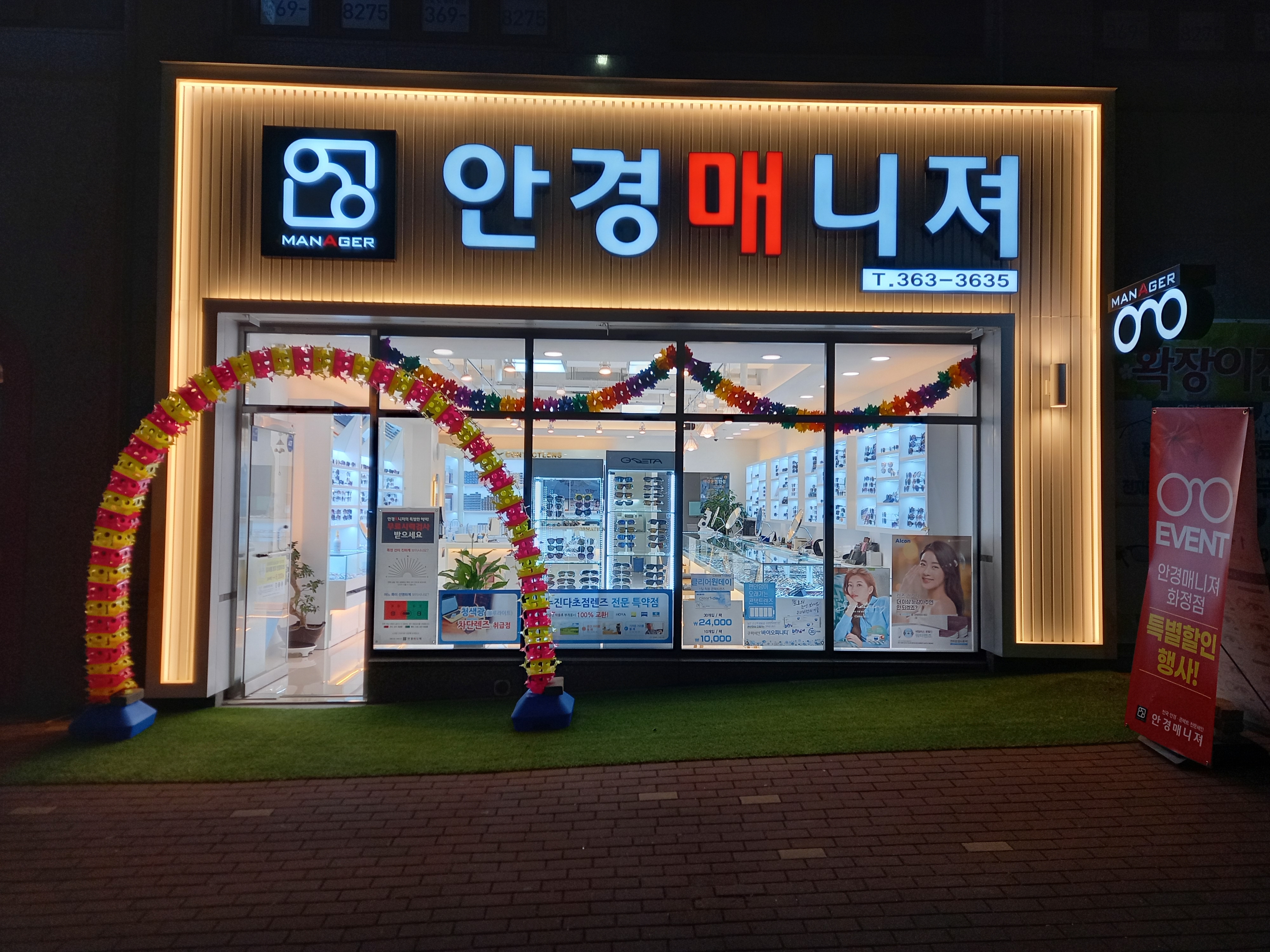 안경매니져 화정점
