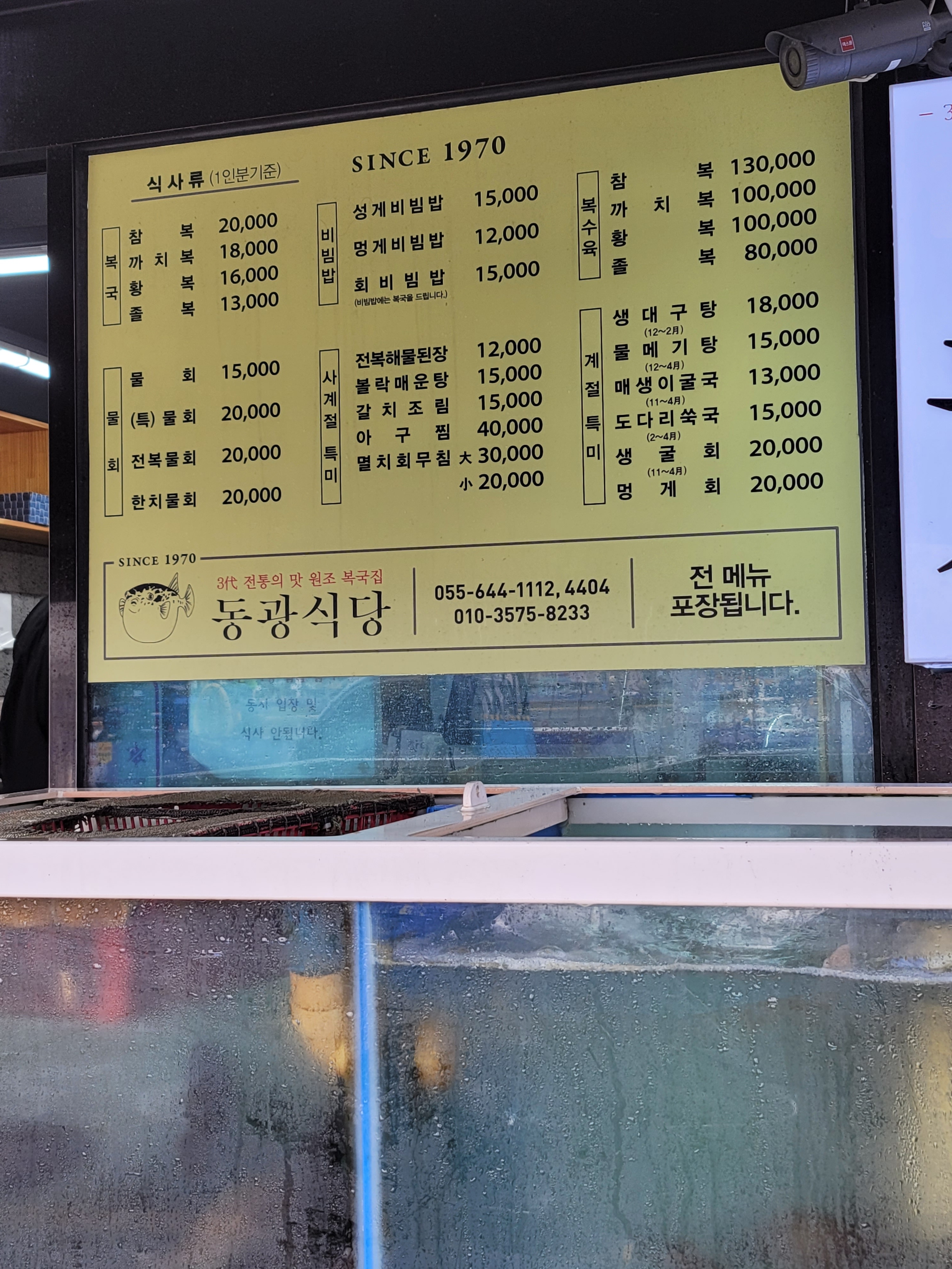 동광식당