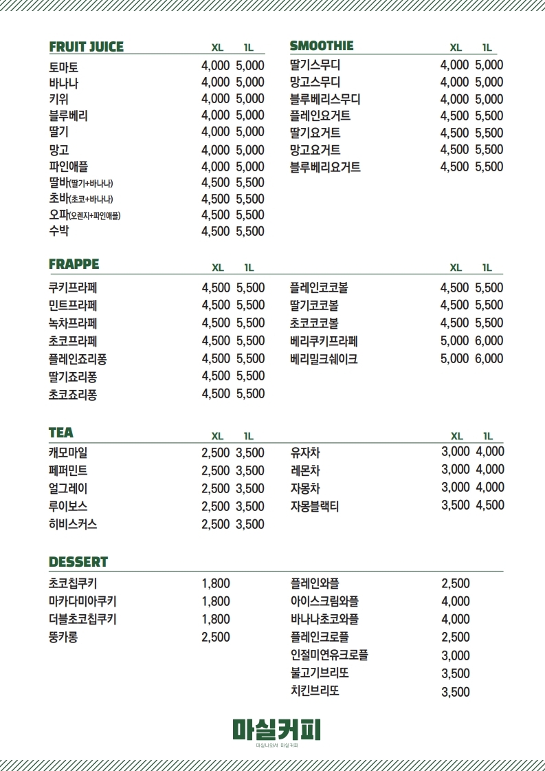 마실커피 4호점