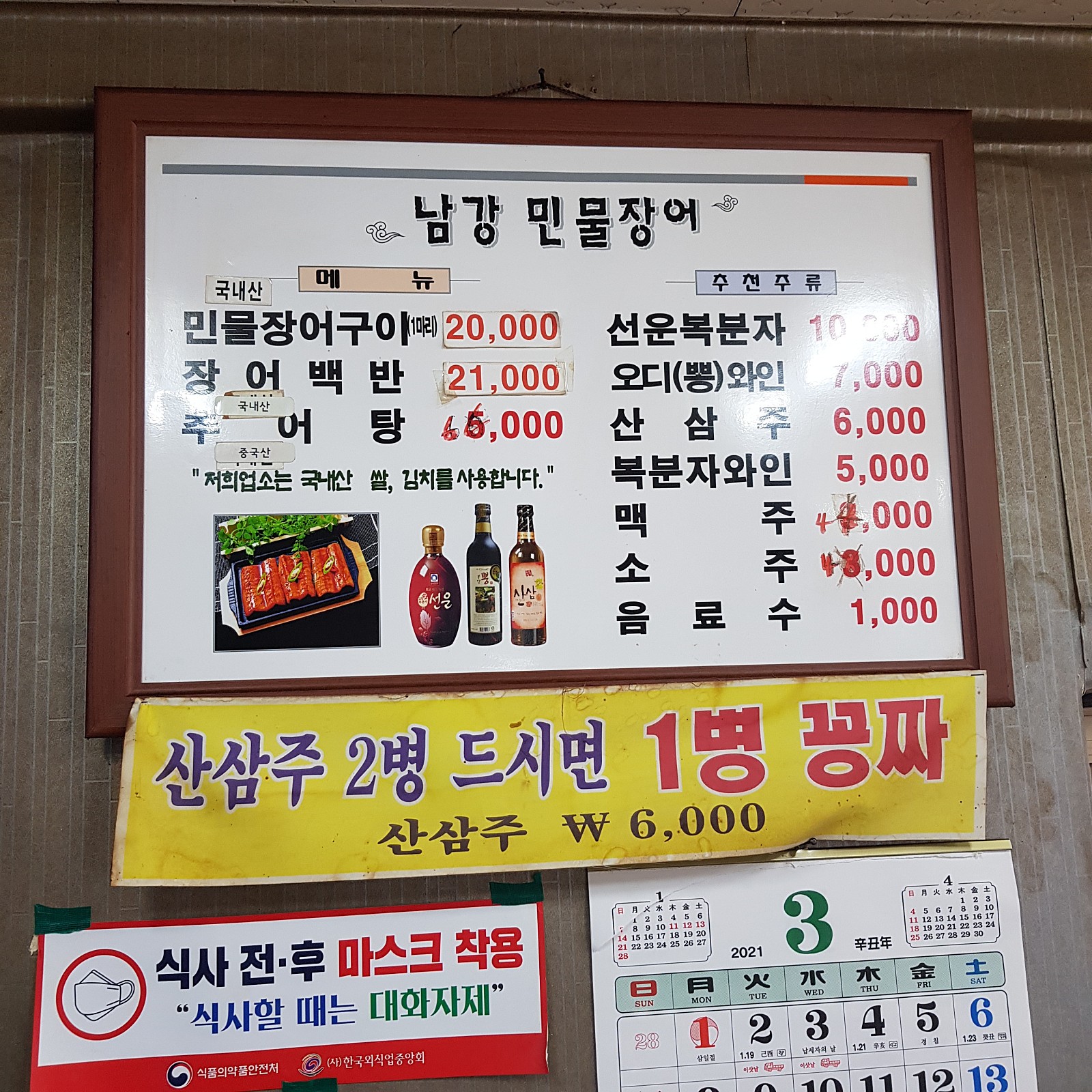 남강민물장어