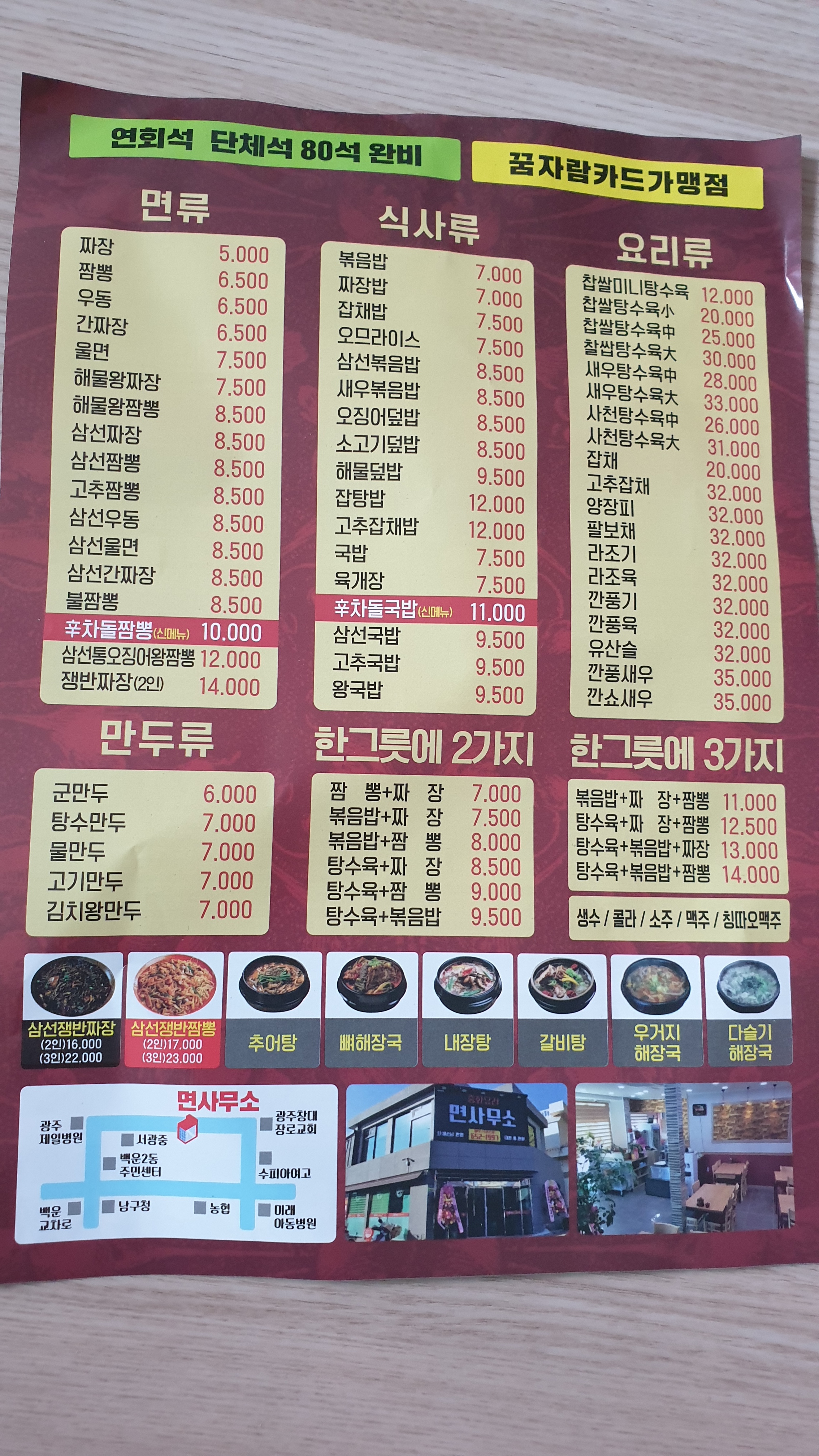 면사무소