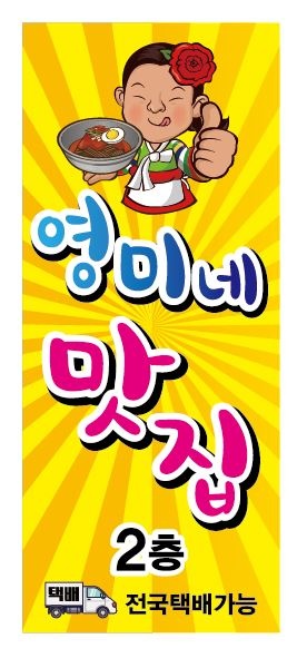 영미네맛집 설명사진