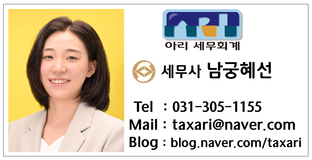 아리세무회계