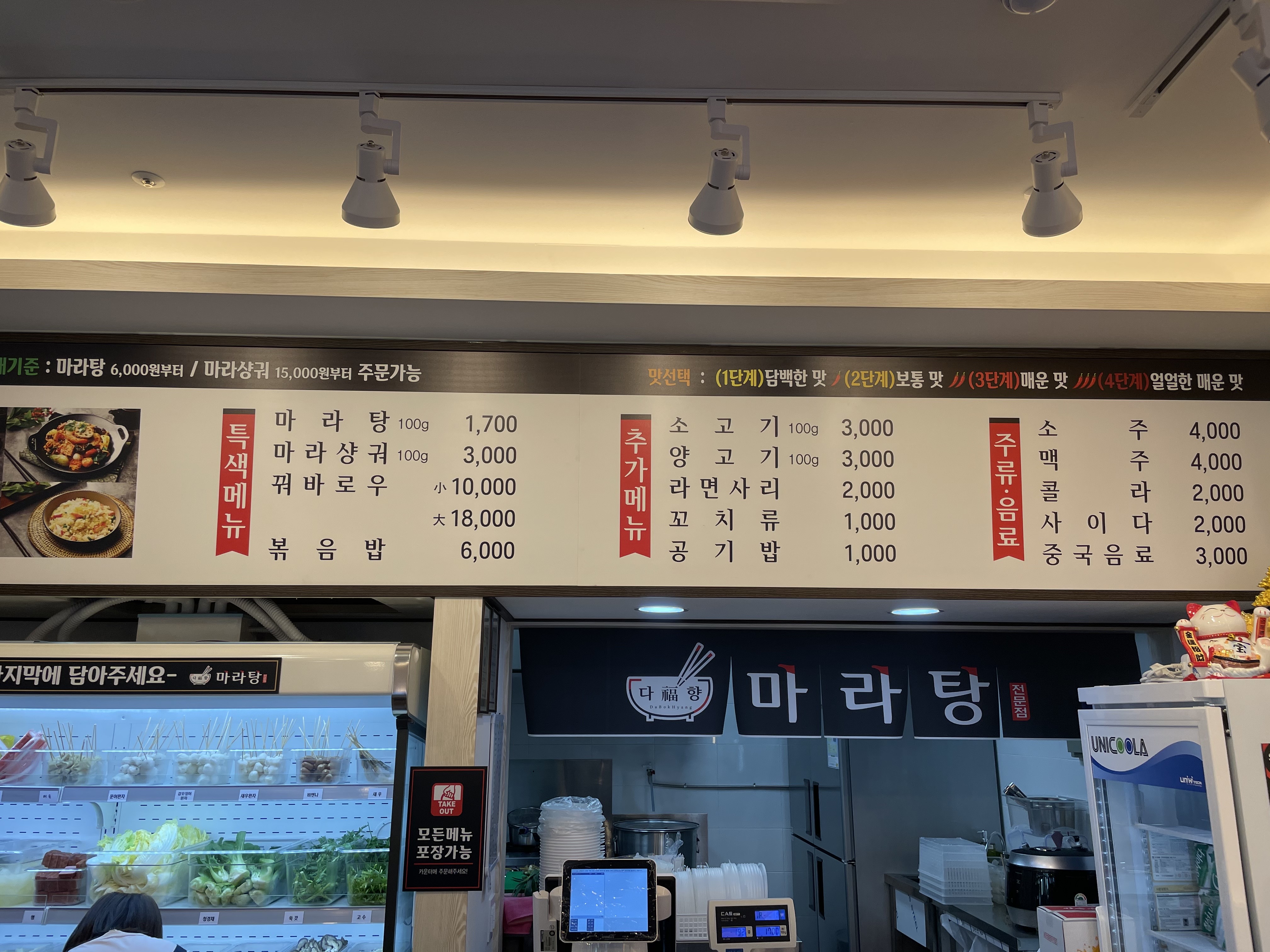 다복향마라탕