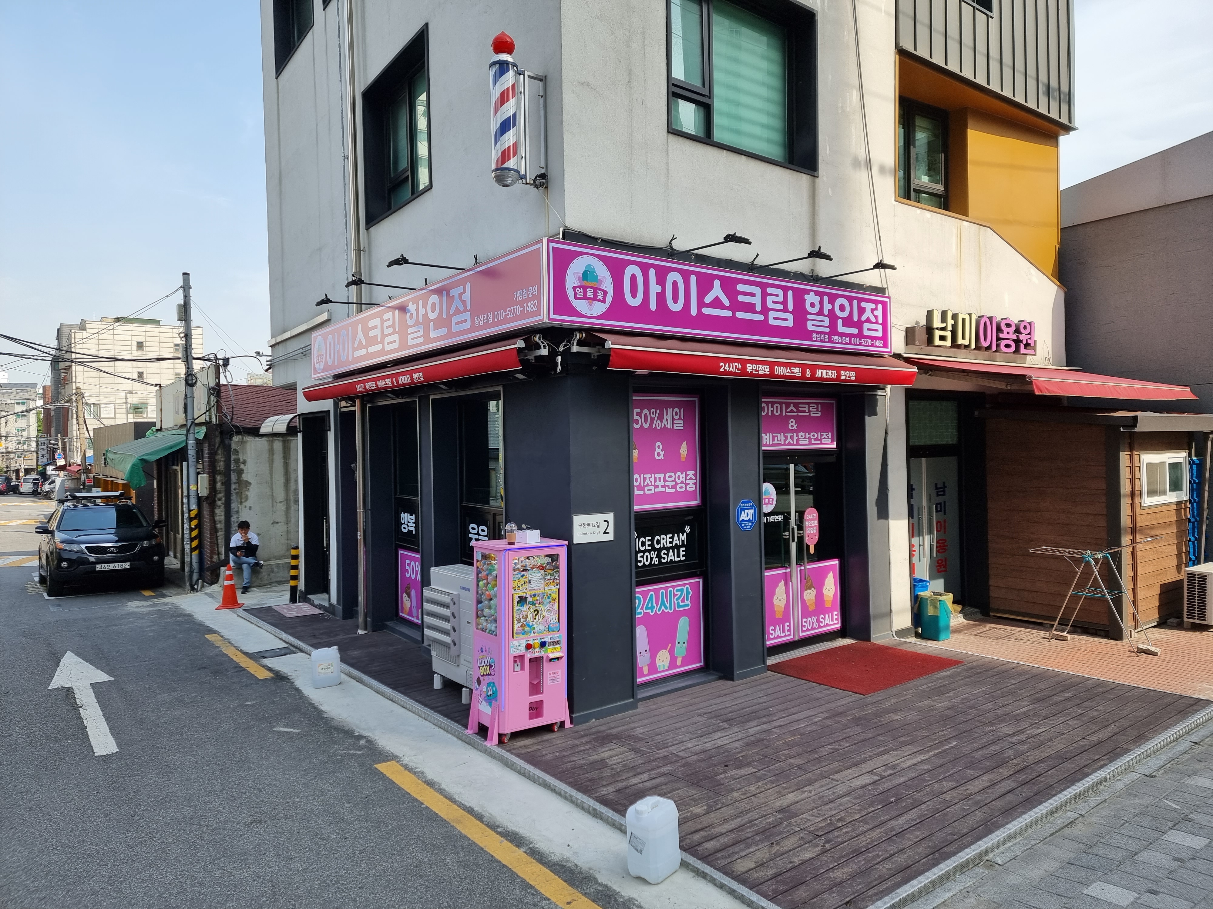 얼음꽃아이스크림할인점 왕십리점
