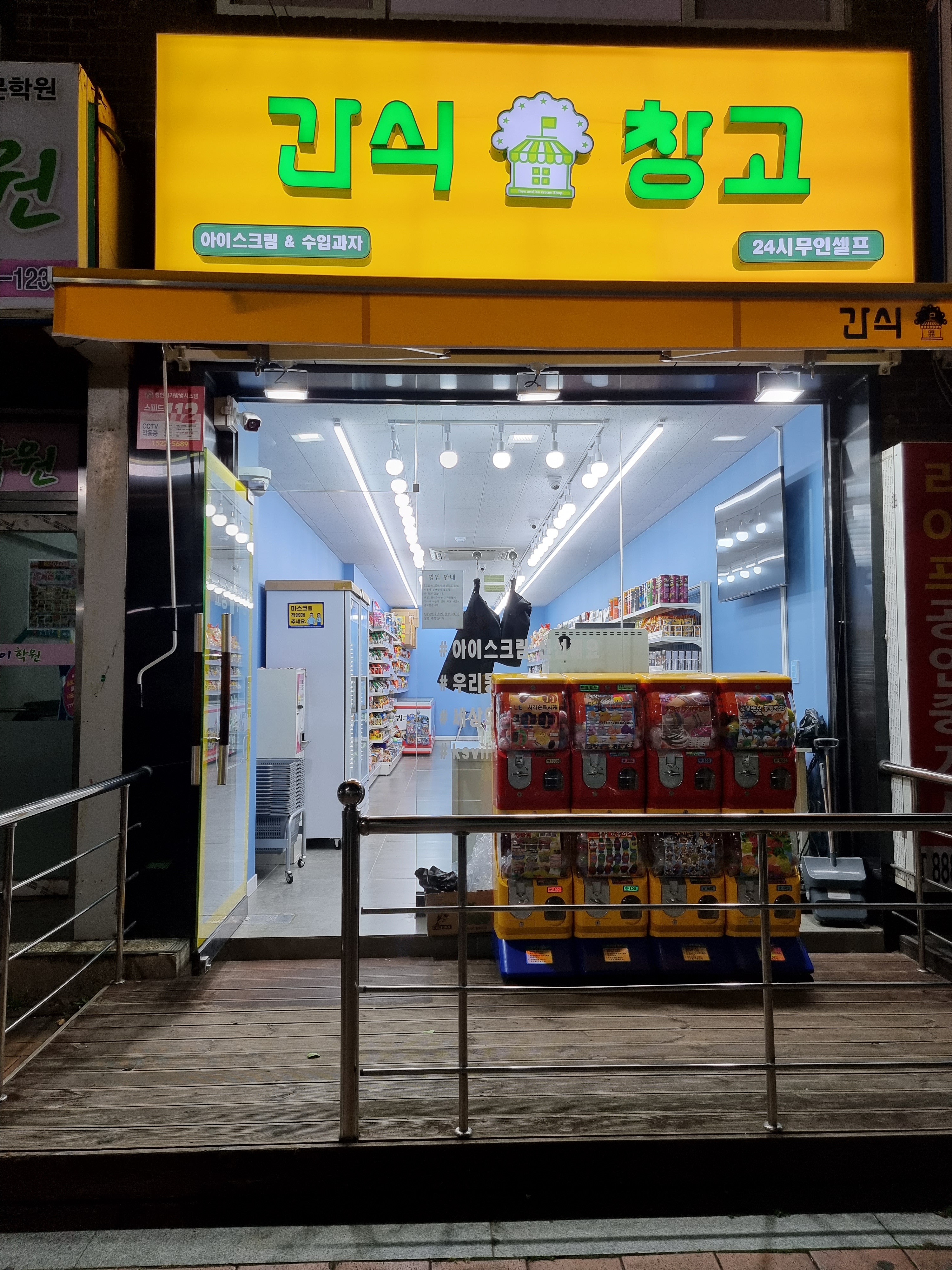 간식창고 항동점