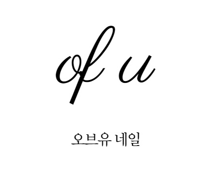 오브유네일