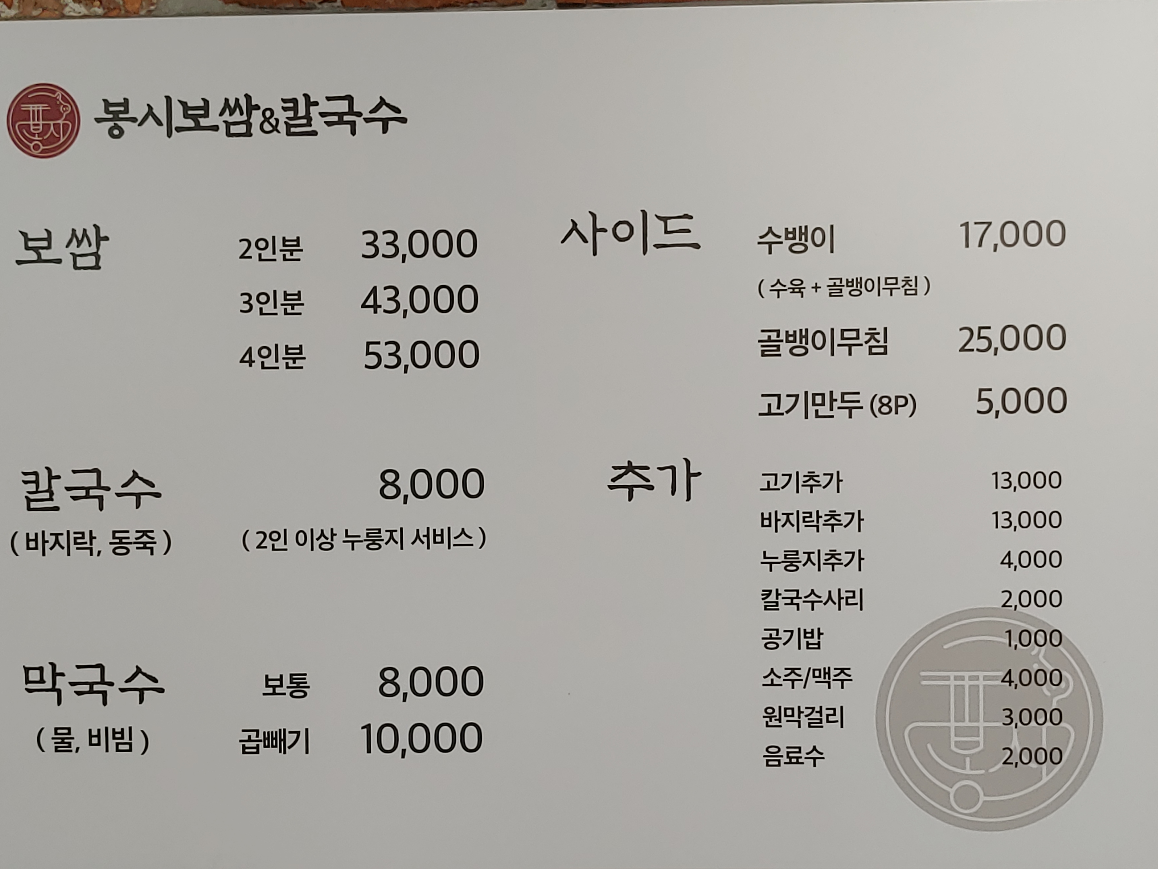 봉시보쌈