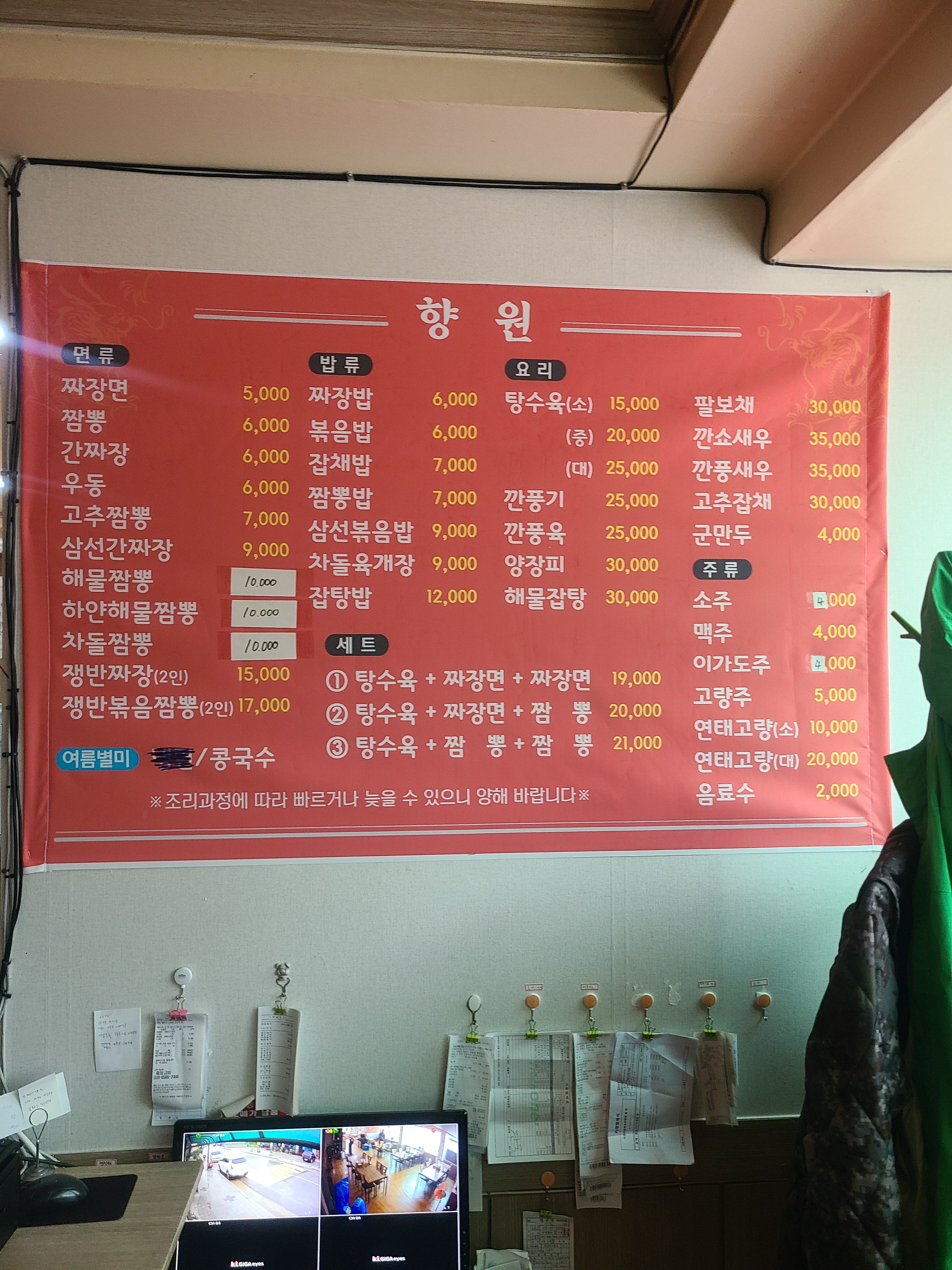 향원중화요리