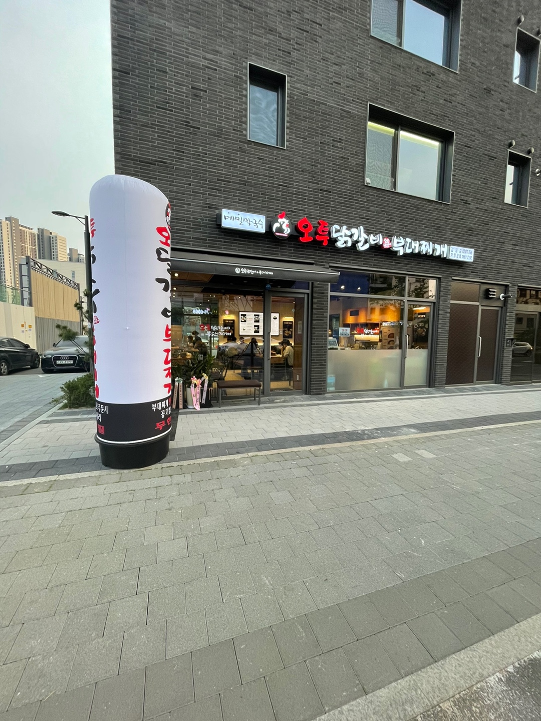오투닭갈비&부대찌개 감일점