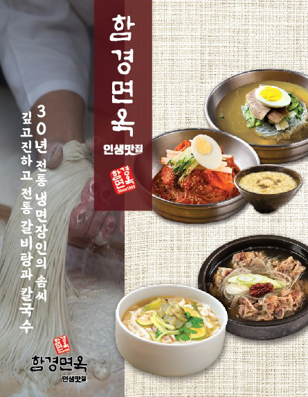 함경면옥 롯데백화점 광복점