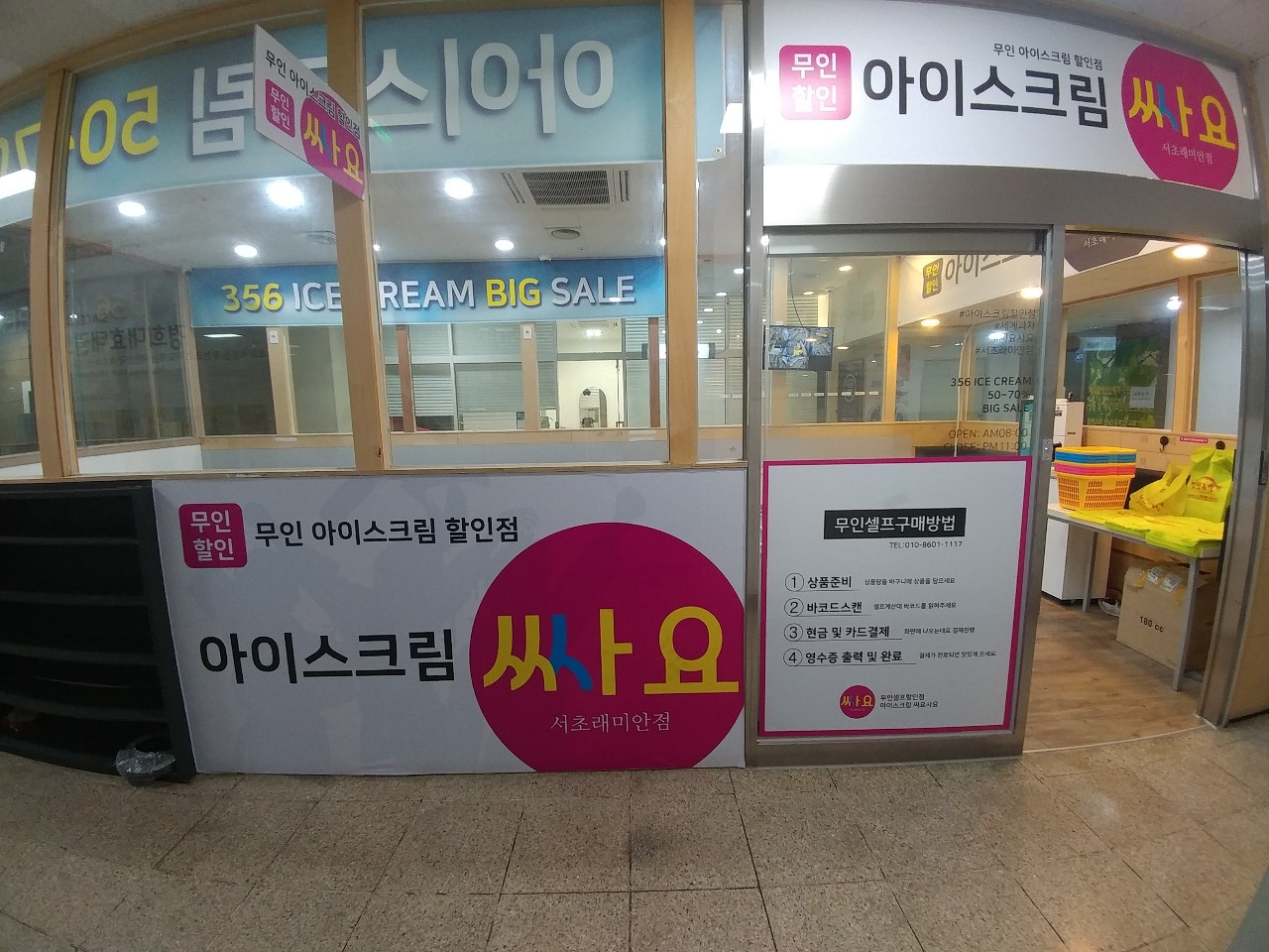 싸요싸요 서초래미안점