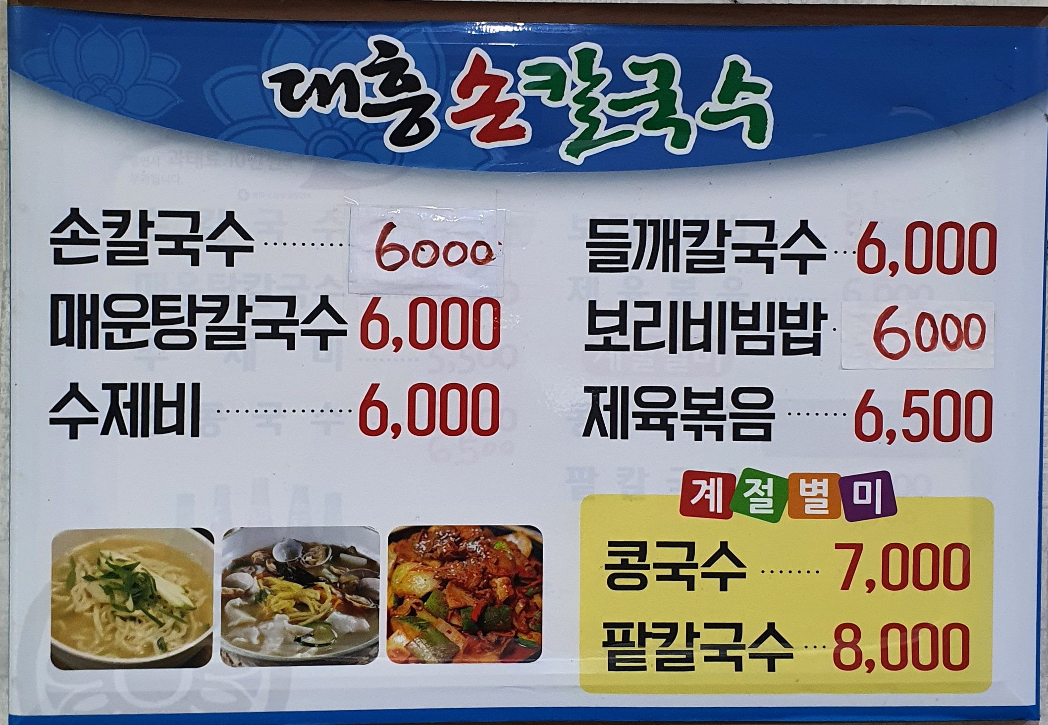 대흥손칼국수