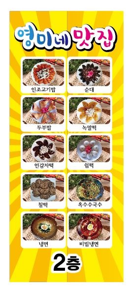 영미네맛집