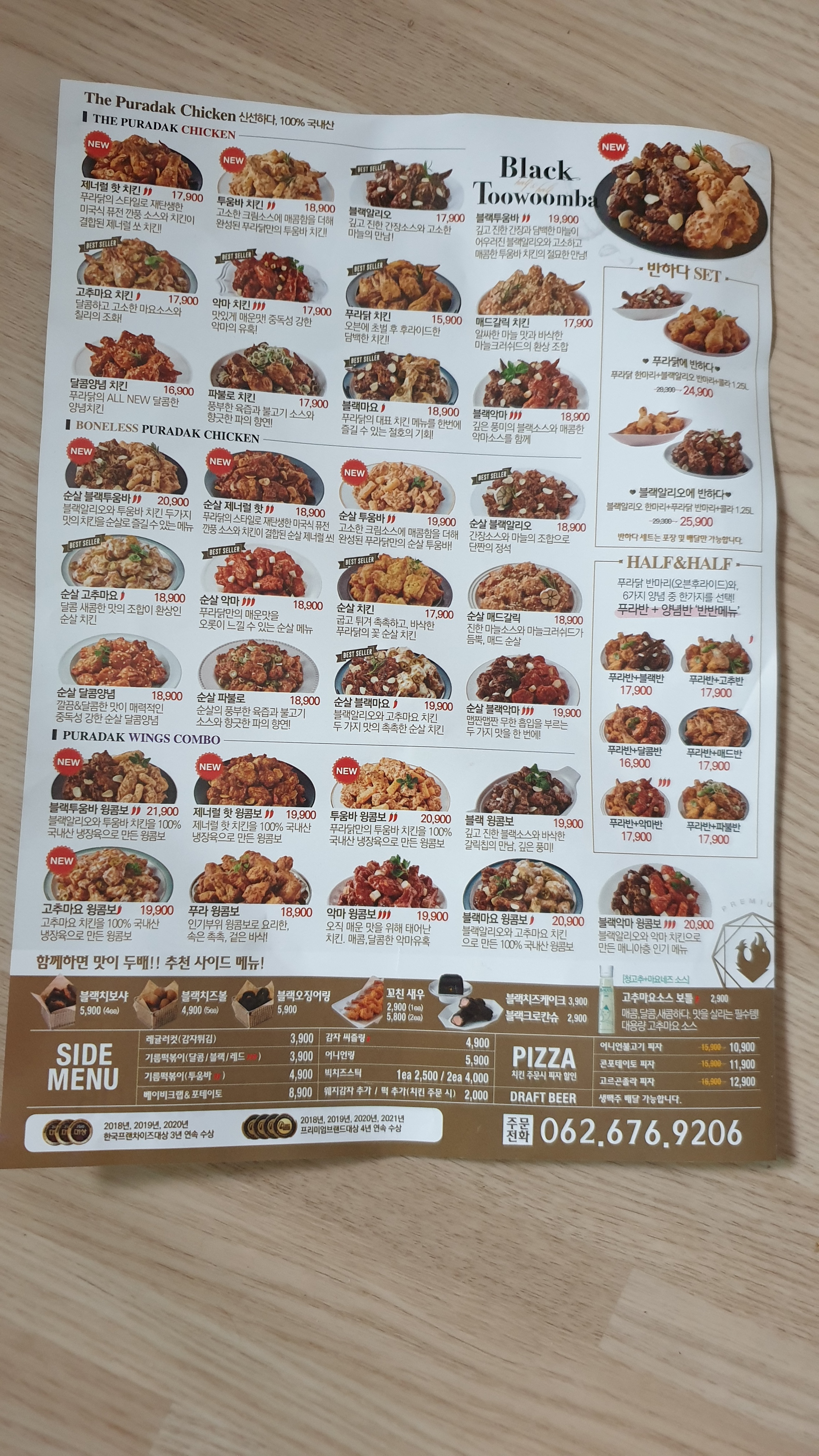 푸라닭 광주봉선점