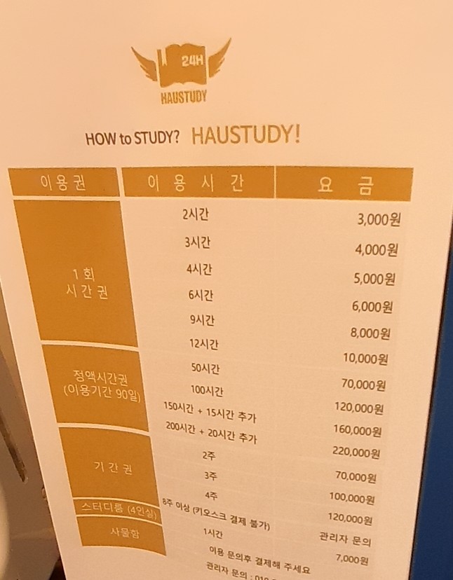 하우스터디 대구지산 스터디카페