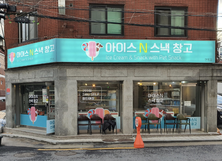 아이스앤스낵창고