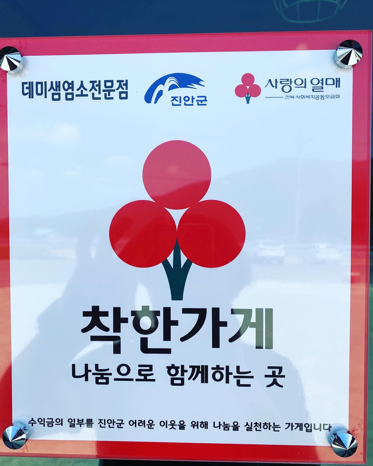 데미샘염소전문점