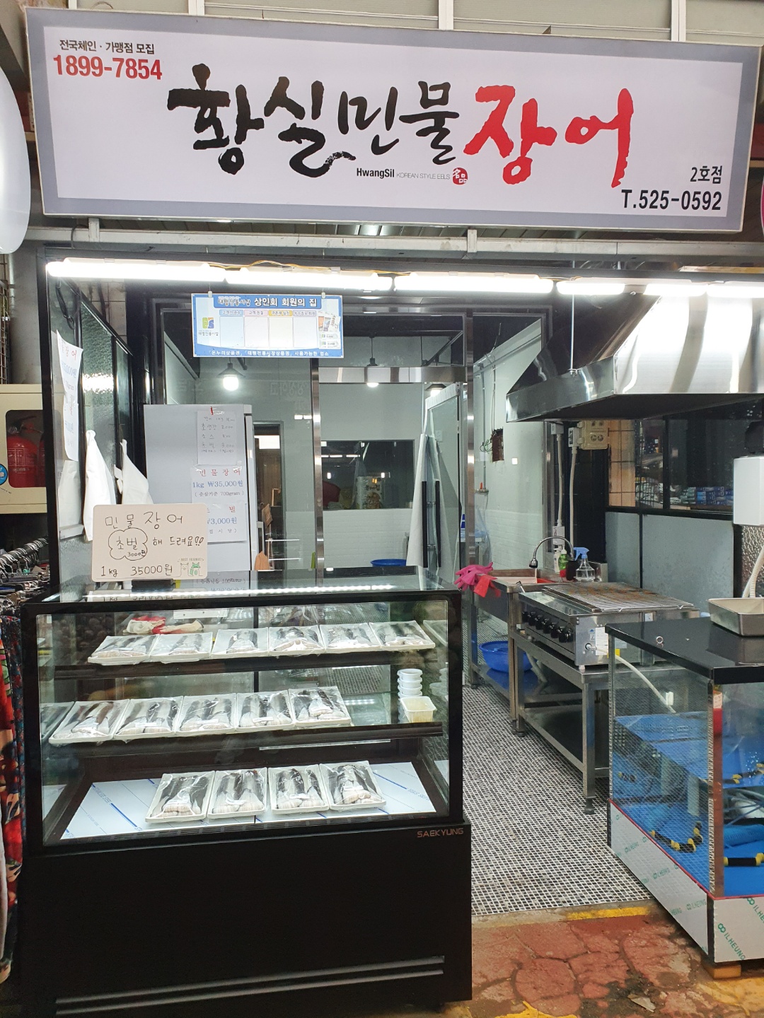 황실민물장어
