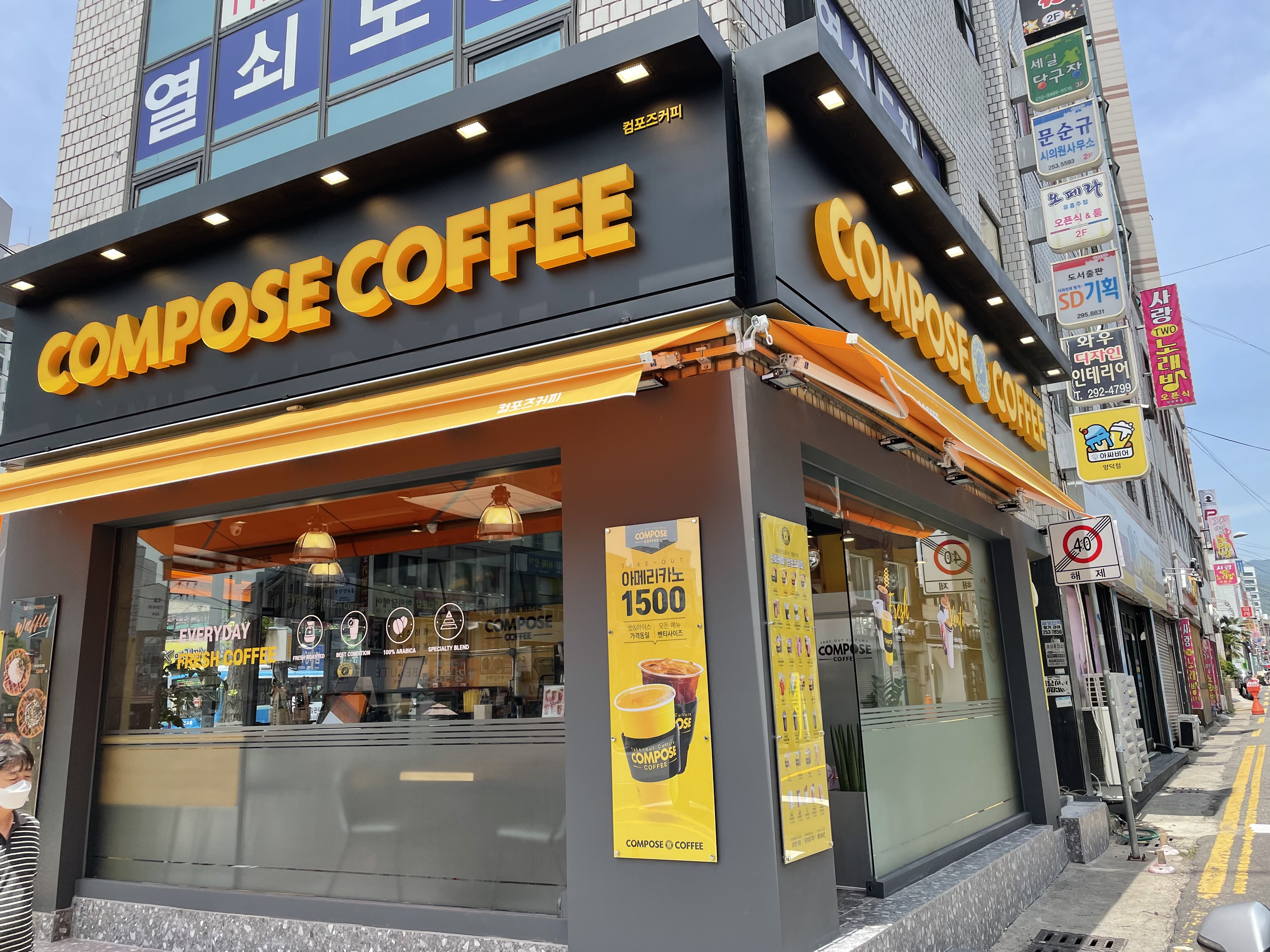 컴포즈커피 마산양덕중앙시장점