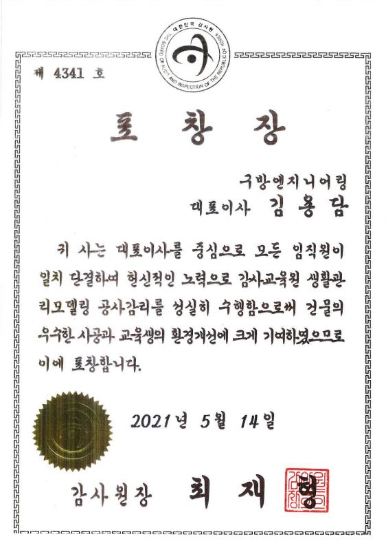 구방엔지니어링건축사사무소