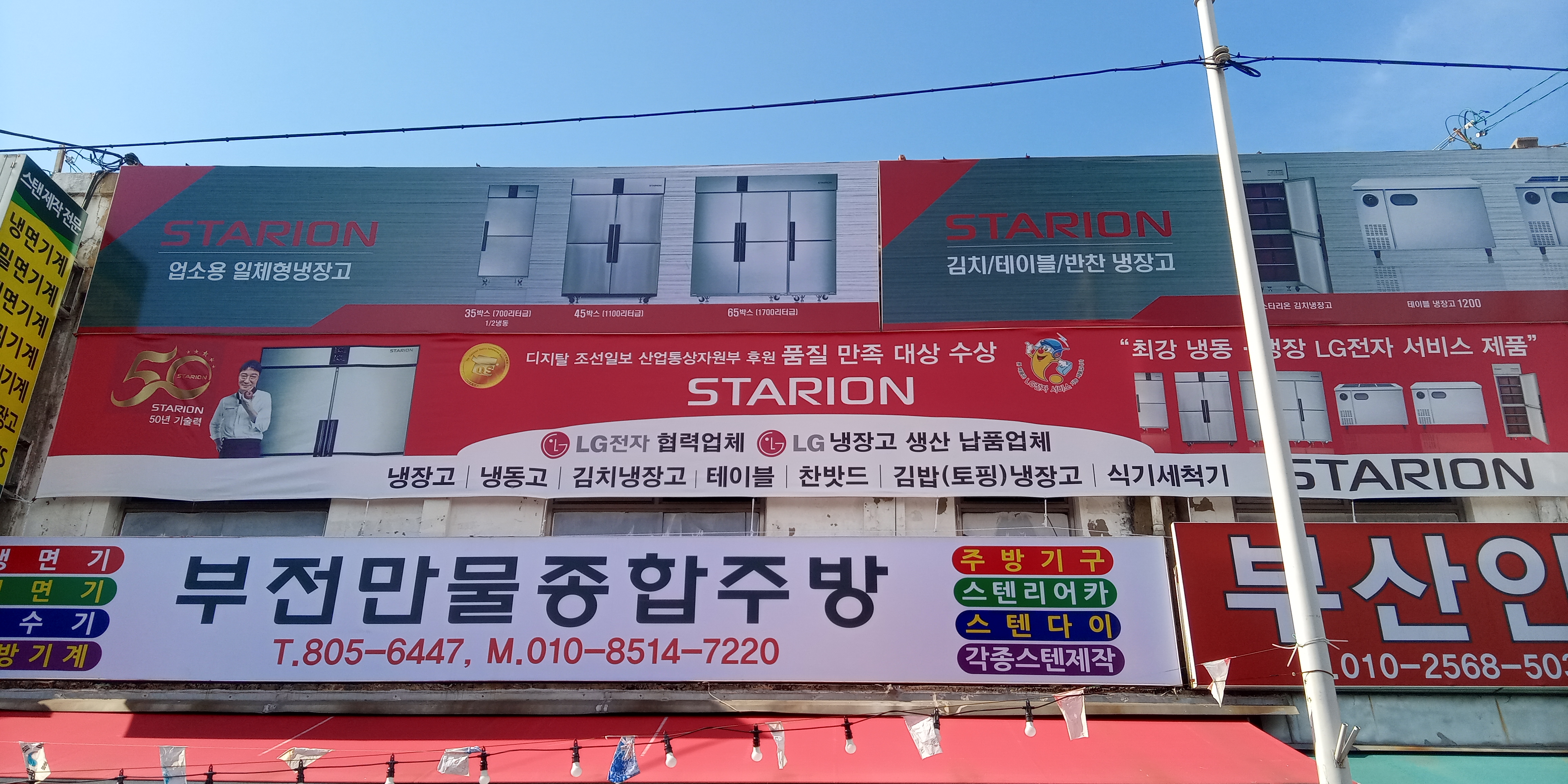 부전만물주방