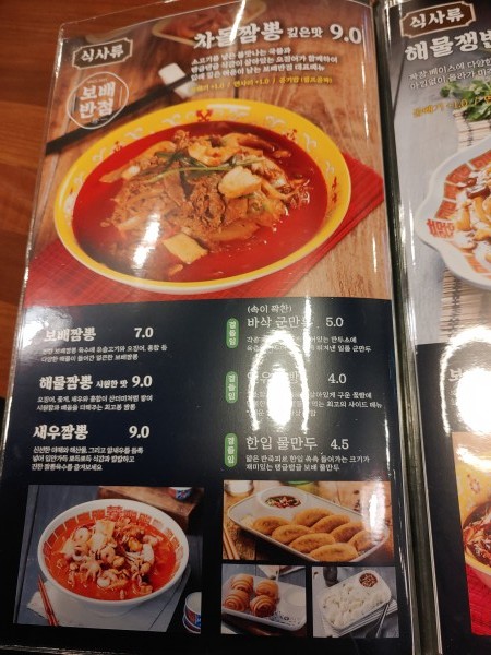 보배반점 화명점