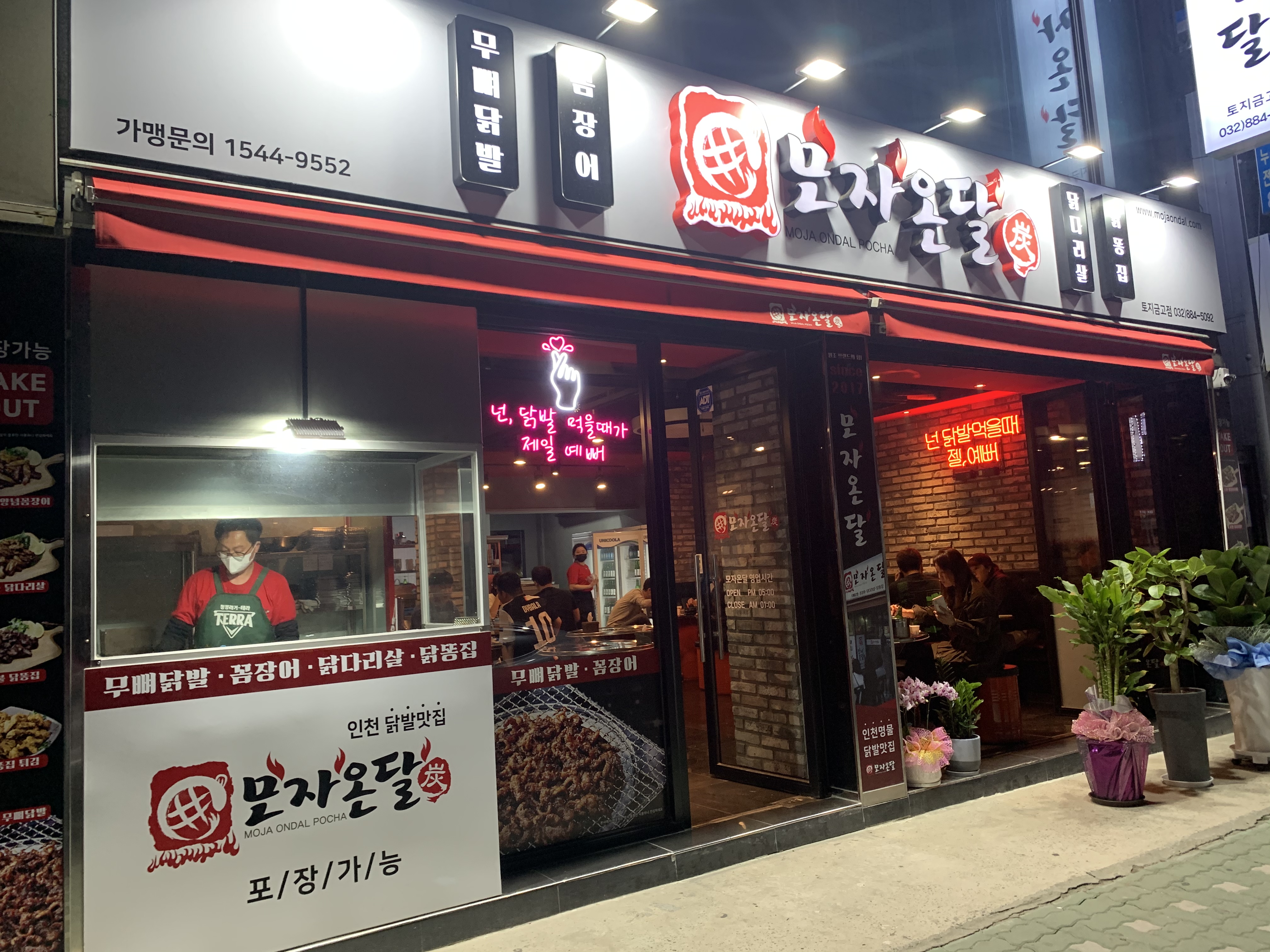 모자온달 토지금고점