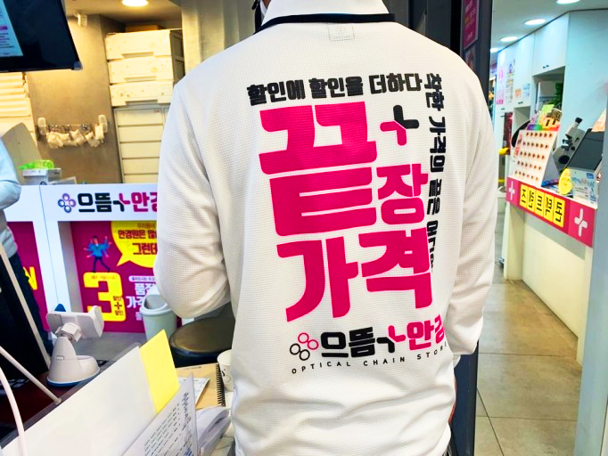 으뜸플러스안경 남양주다산점