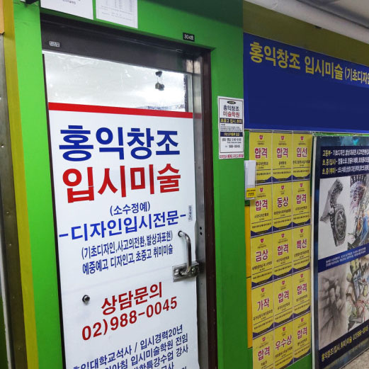 홍익창조 미술학원