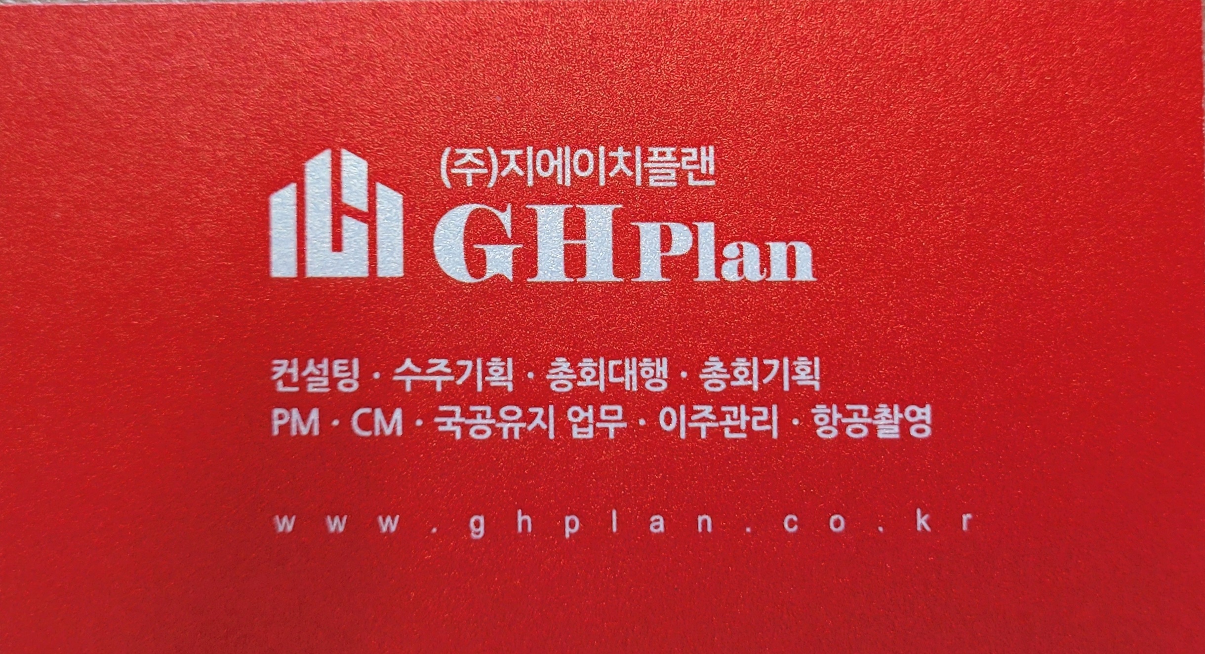 지에이치플랜
