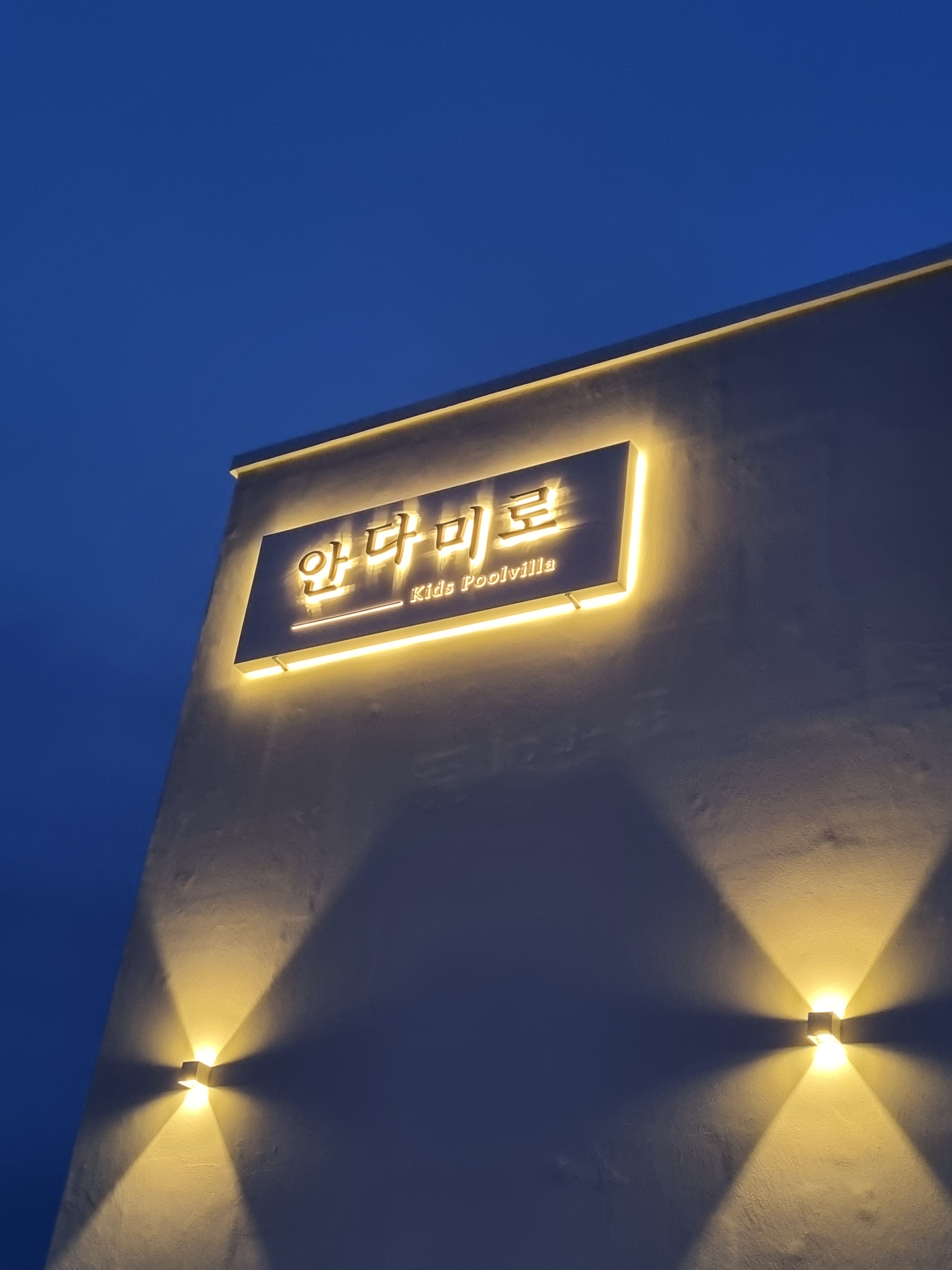 안다미로키즈풀빌라
