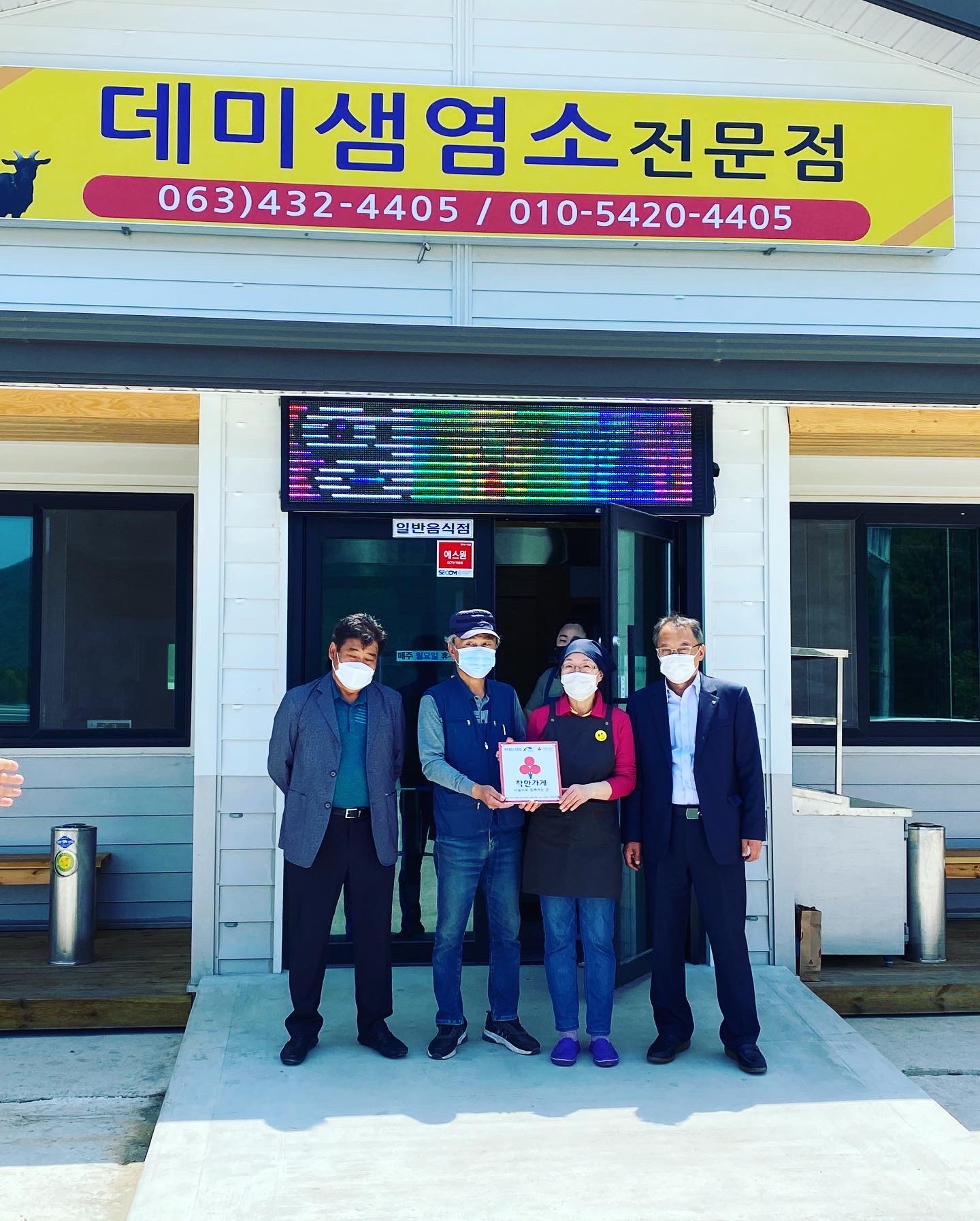 데미샘염소전문점