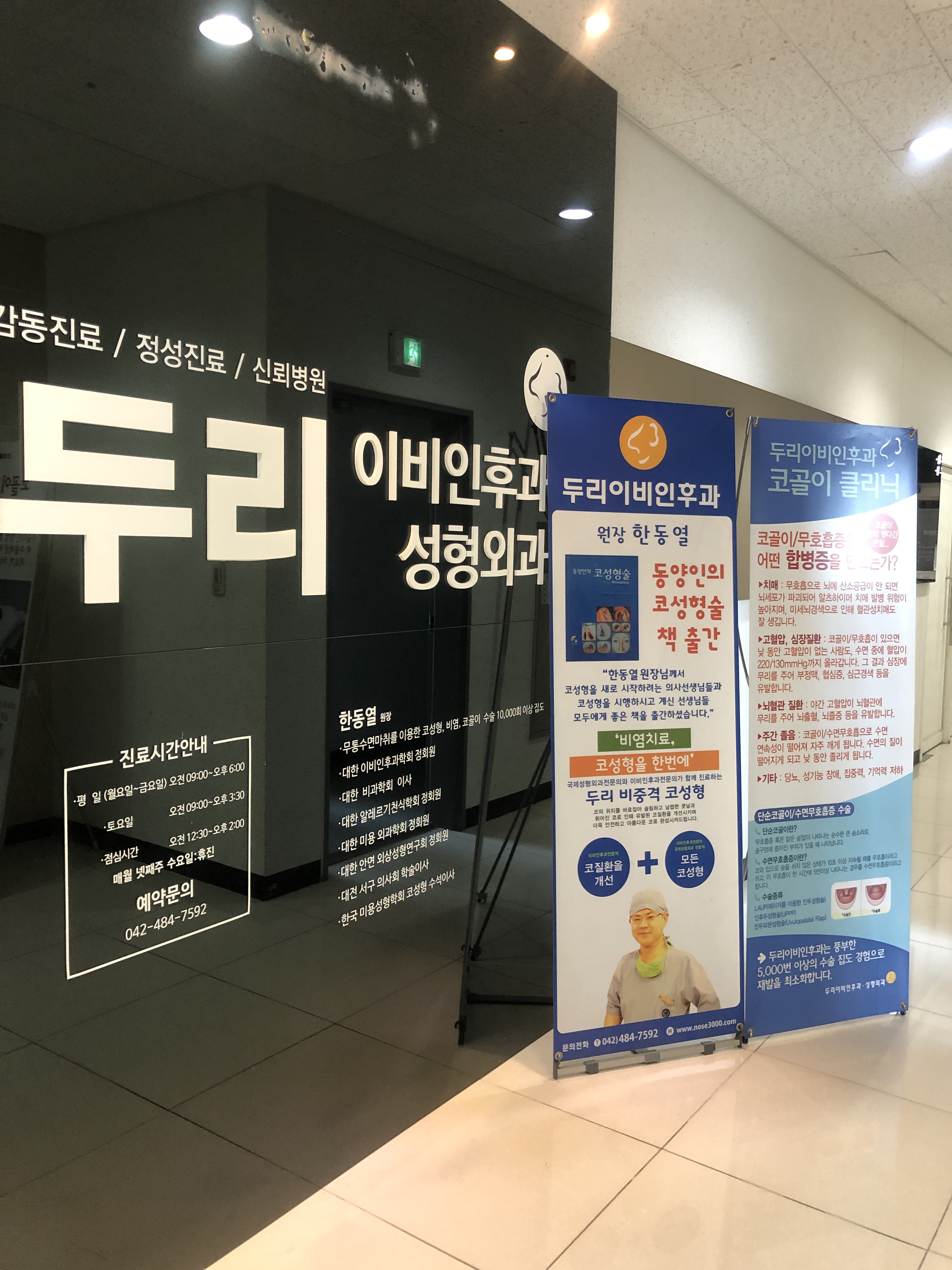 두리이비인후과의원 대표 이미지