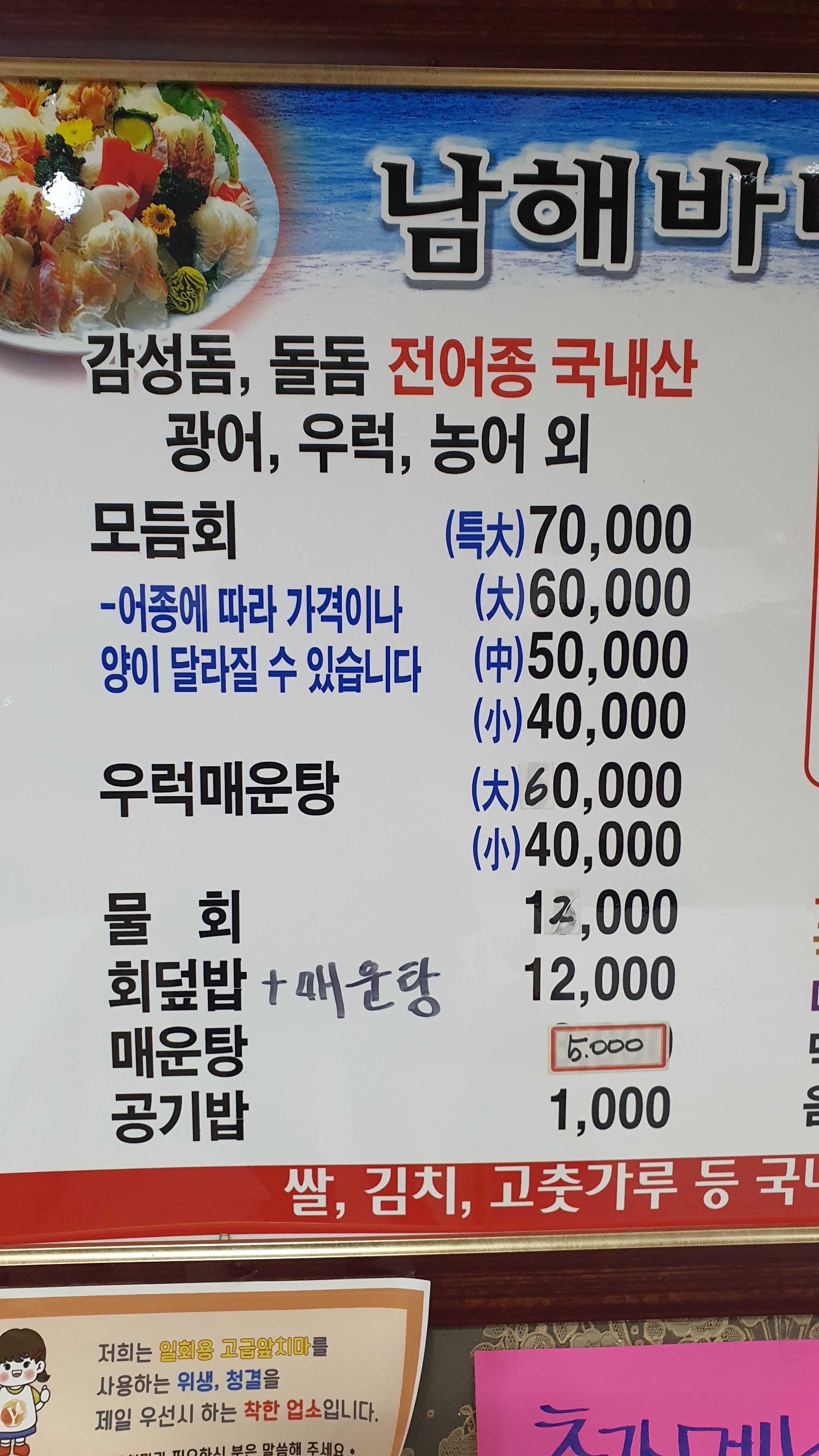 남해바다돌판횟집