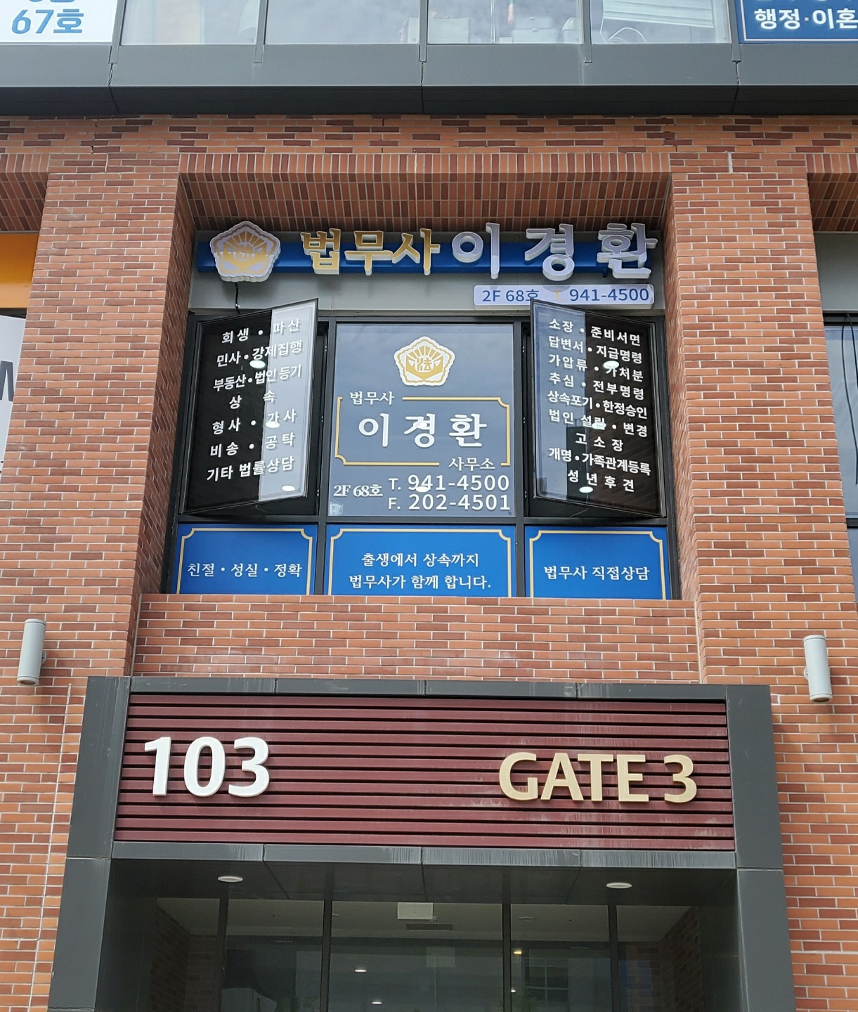 법무사이경환사무소