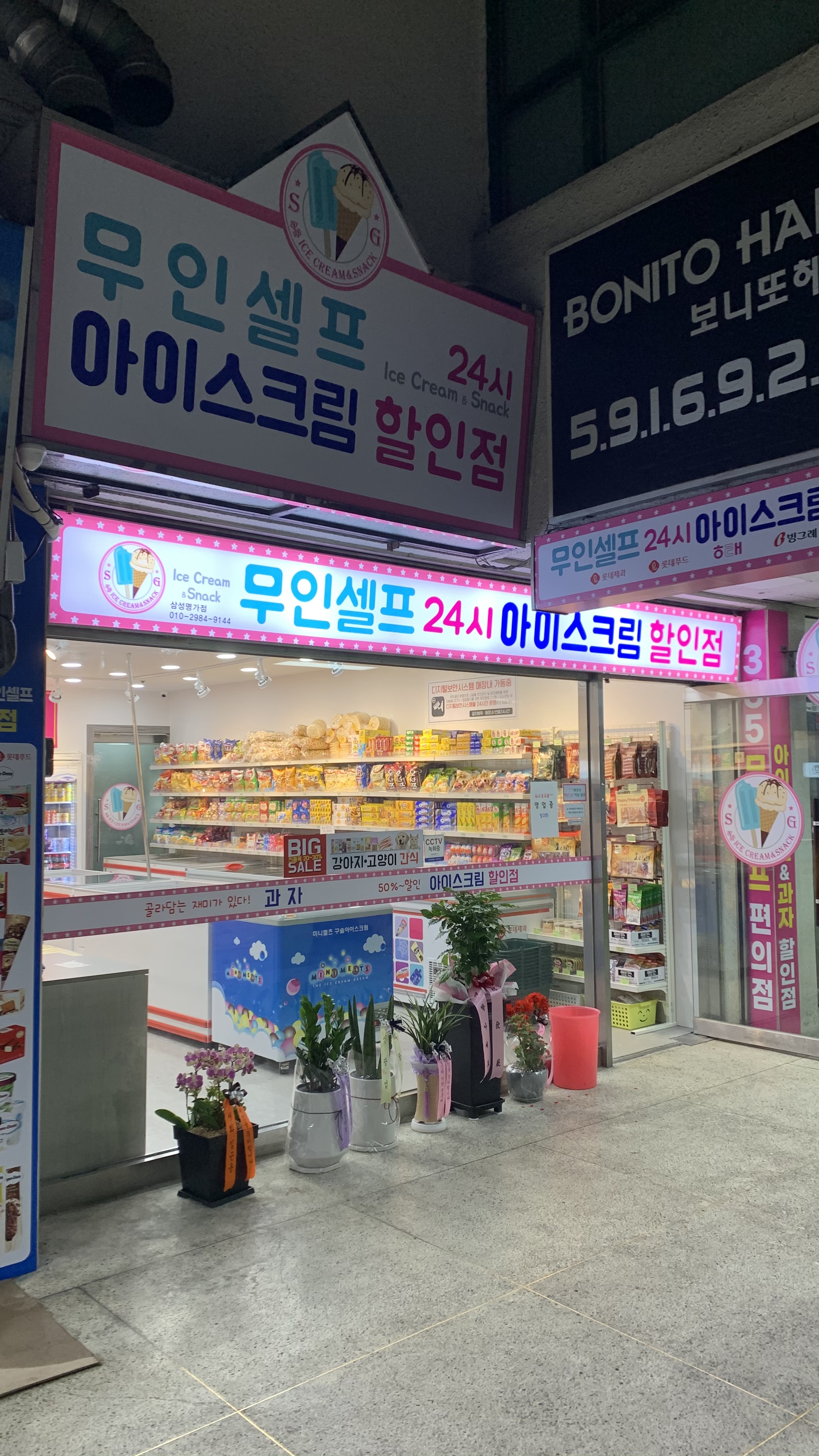 아이스크림할인점