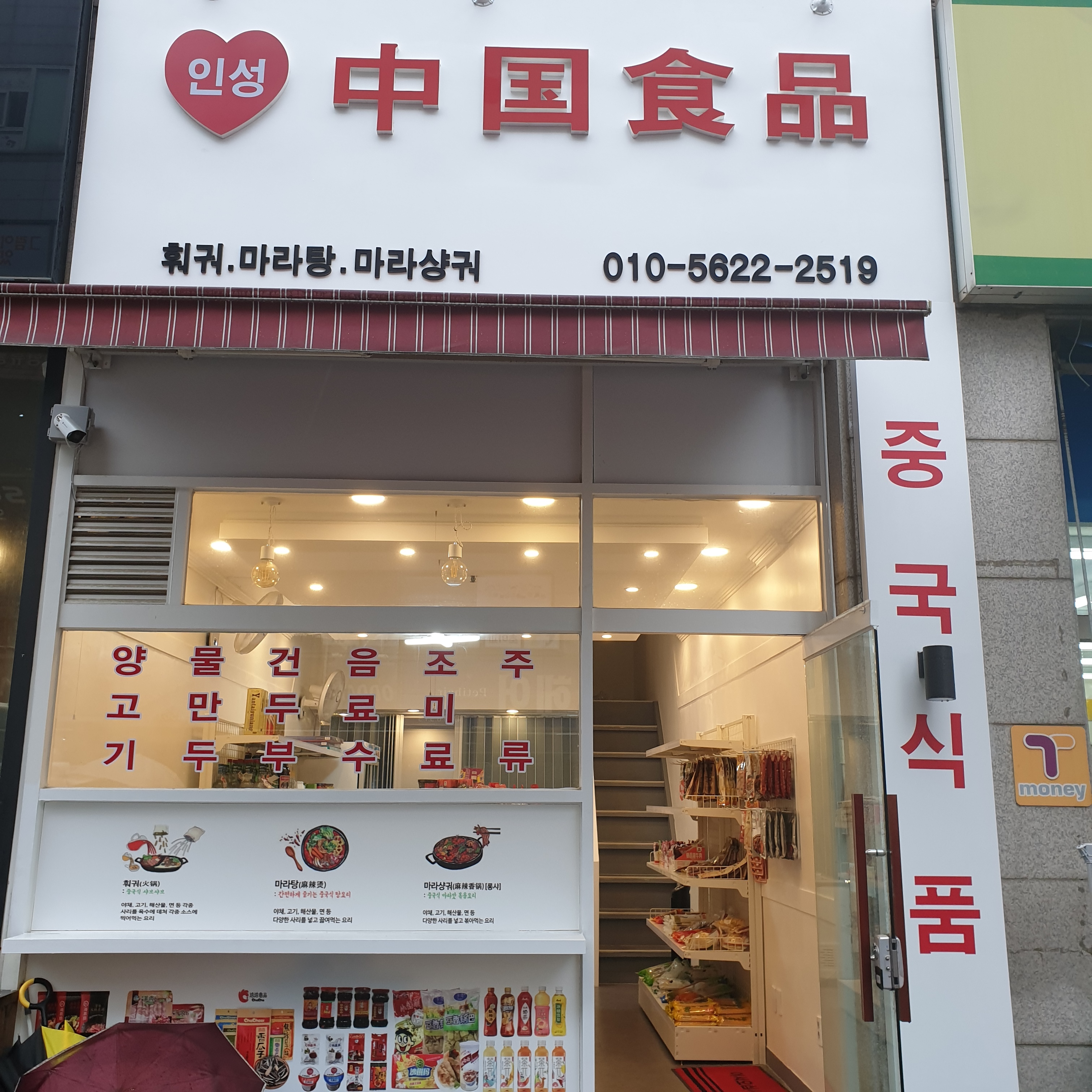 인성중국식품