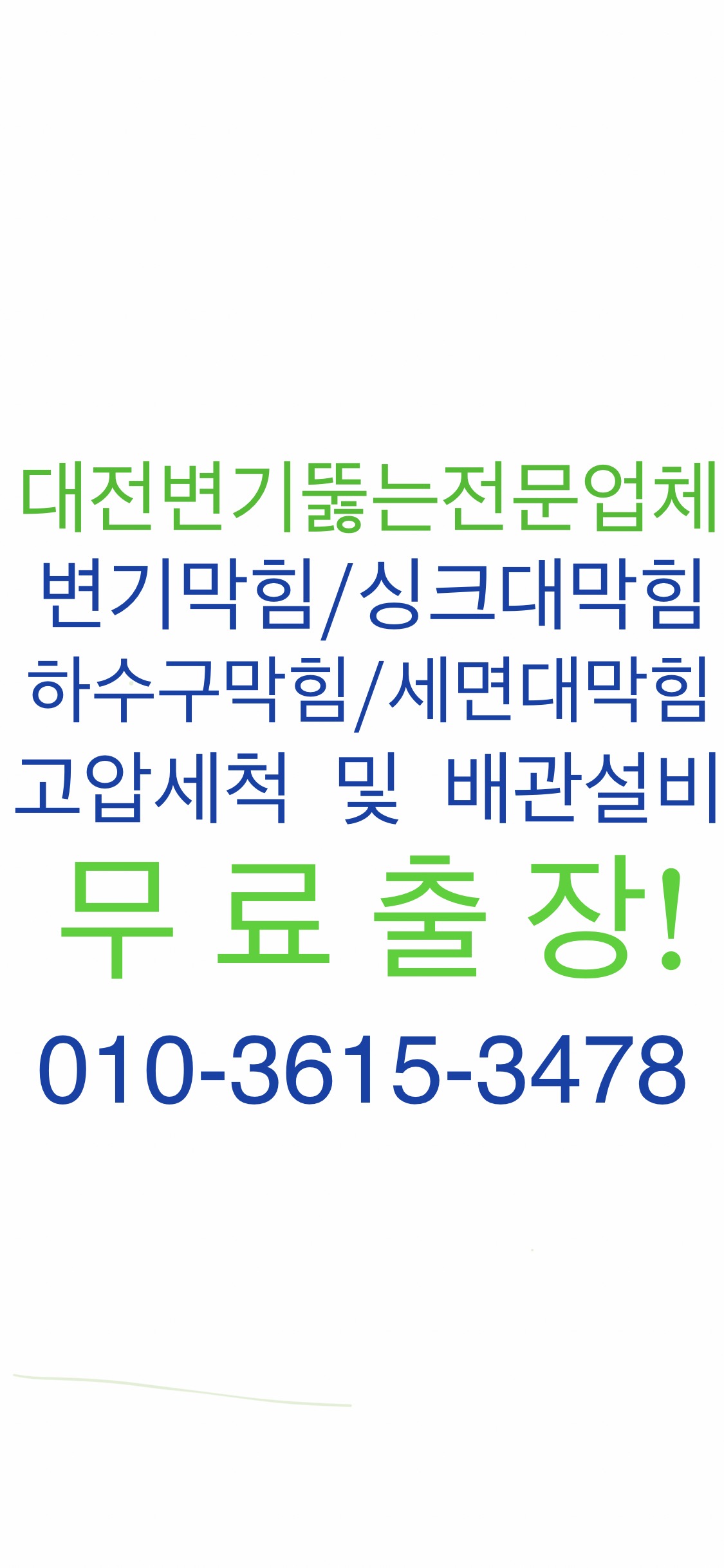 변기막힘