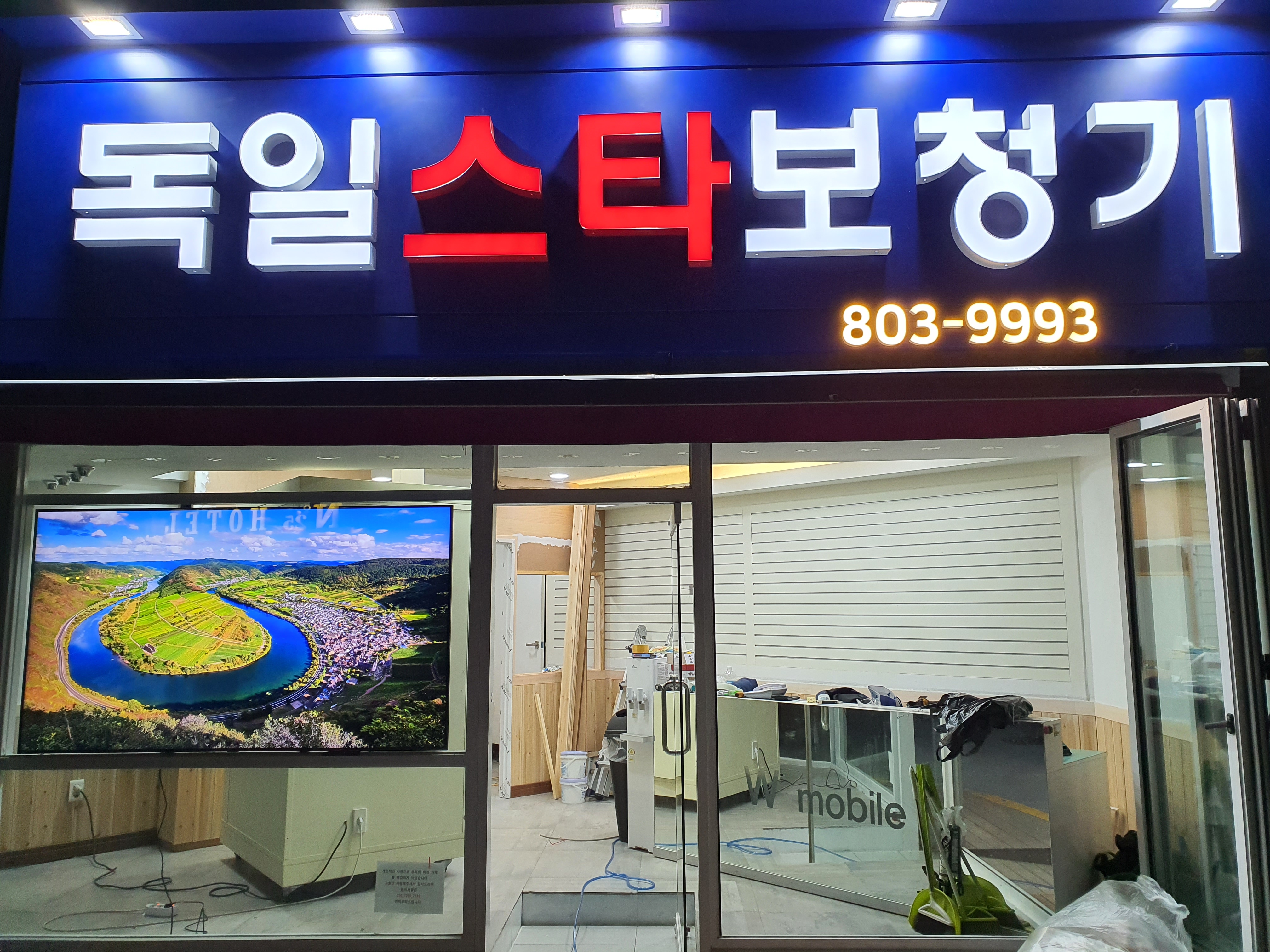 독일스타보청기 부전점 대표 이미지