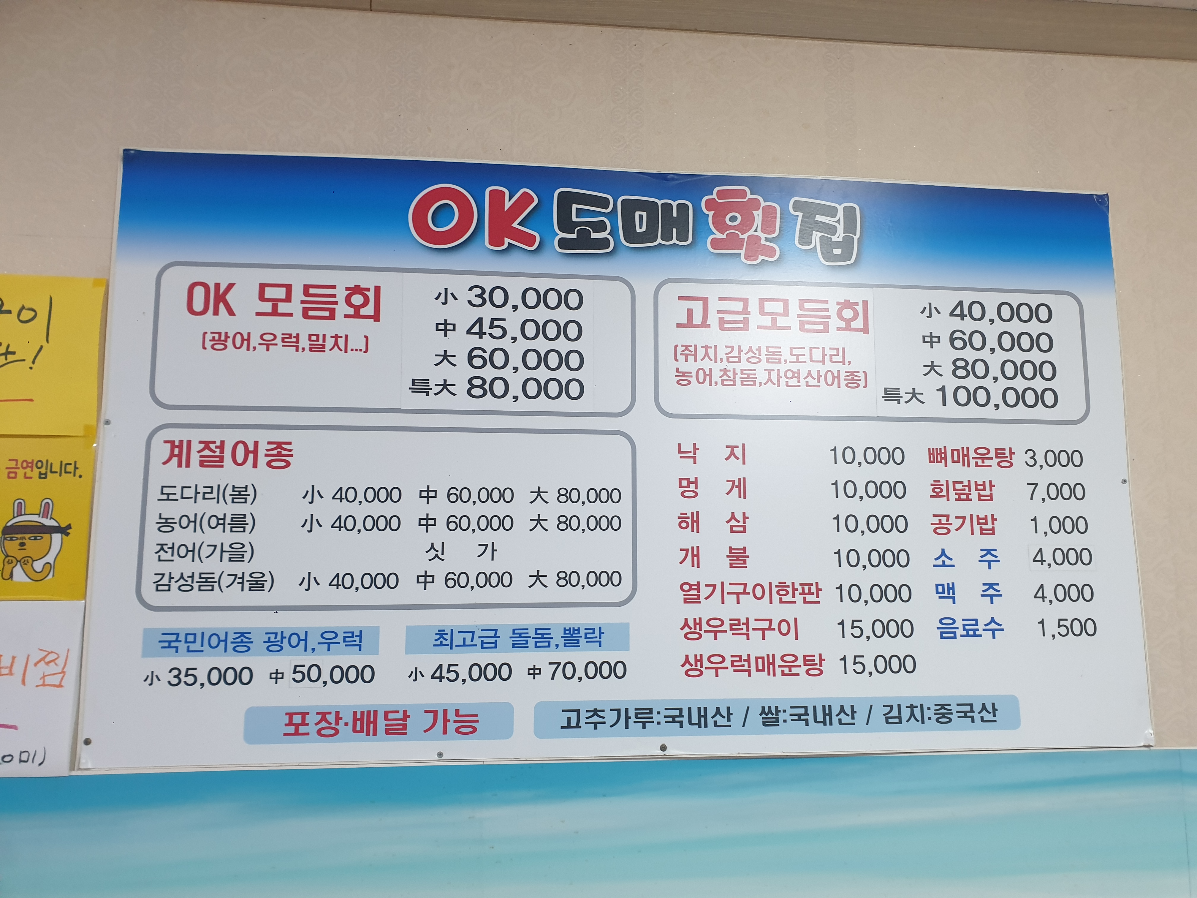오케이도매횟집 학장엄궁점